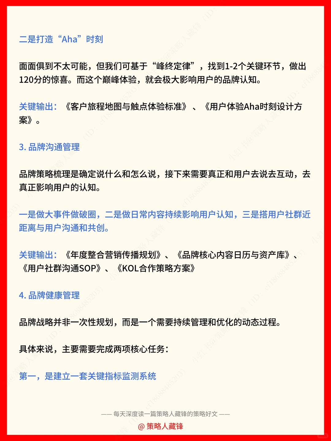 每天读一篇策略好文丨探讨品牌策略（简版）?