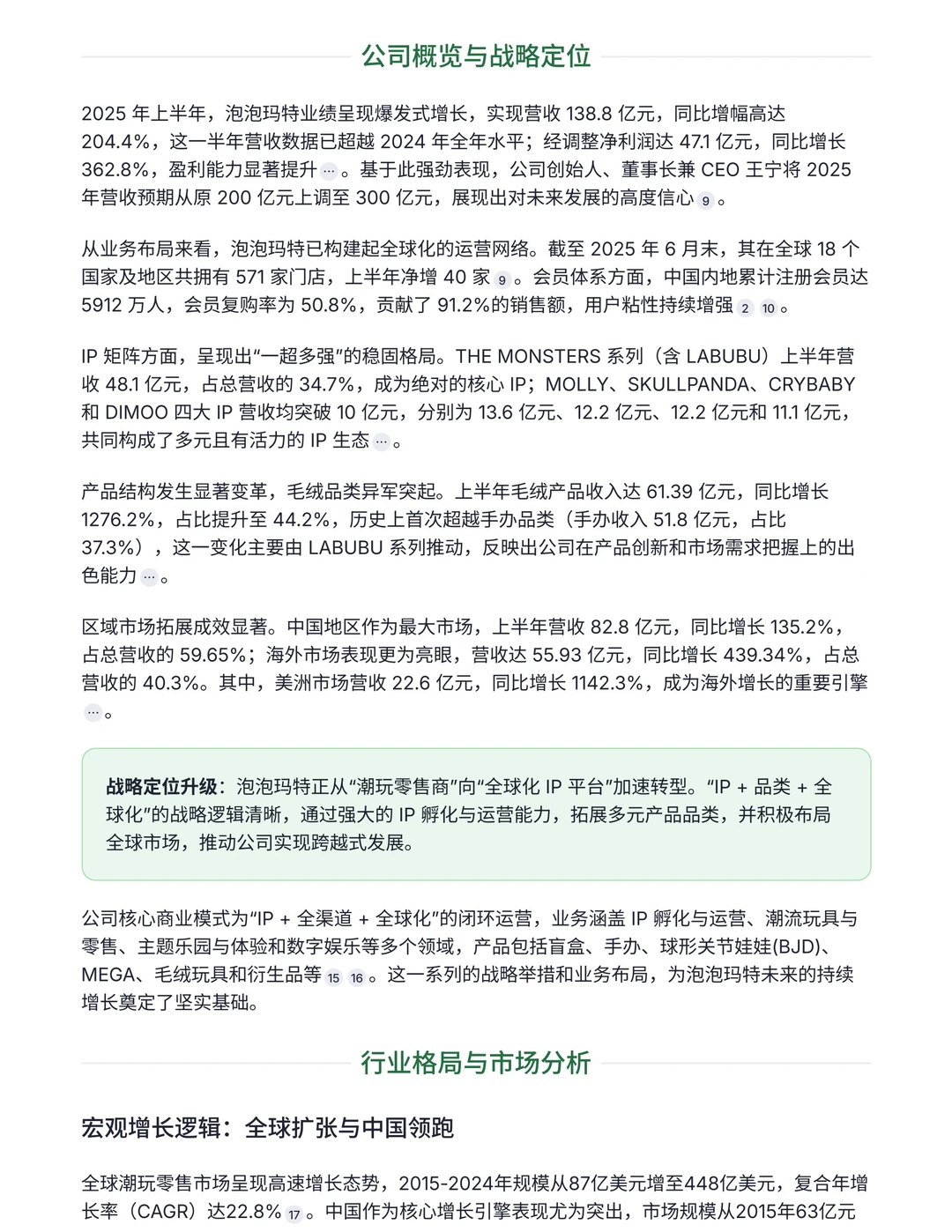 公司研究（5）——泡泡玛特