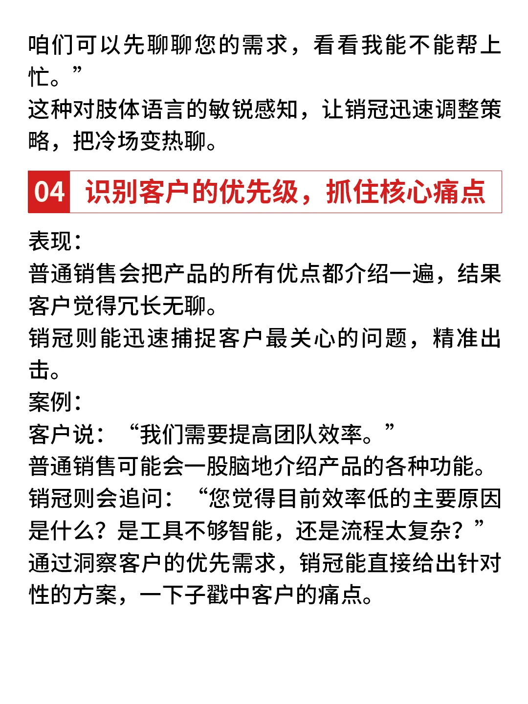 销冠的洞察力有多强??
