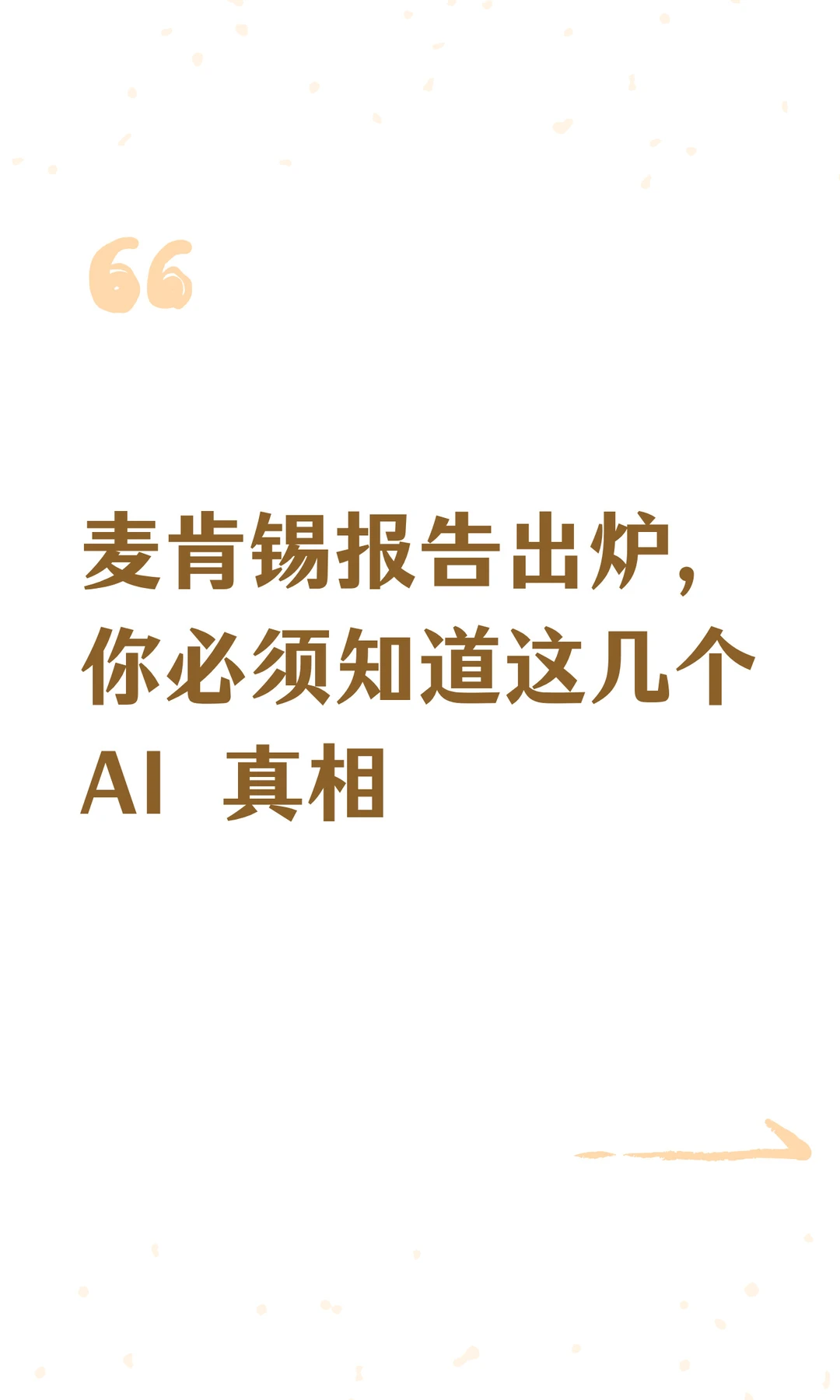 88%的公司在用 AI，但绝大多数还没赚到钱