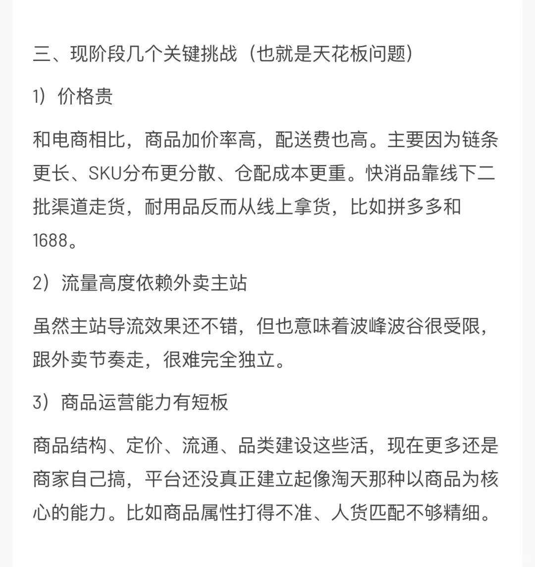 美团即时零售行研深度拆解（详细）