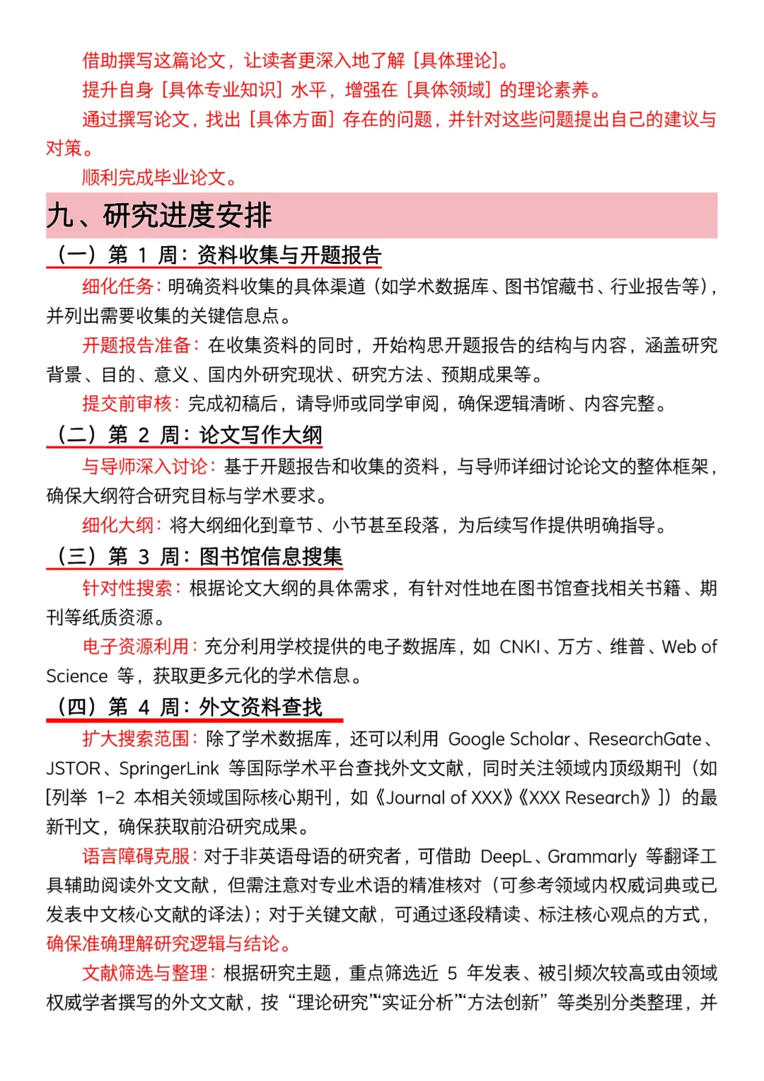 开题报告通用模板（优化版）