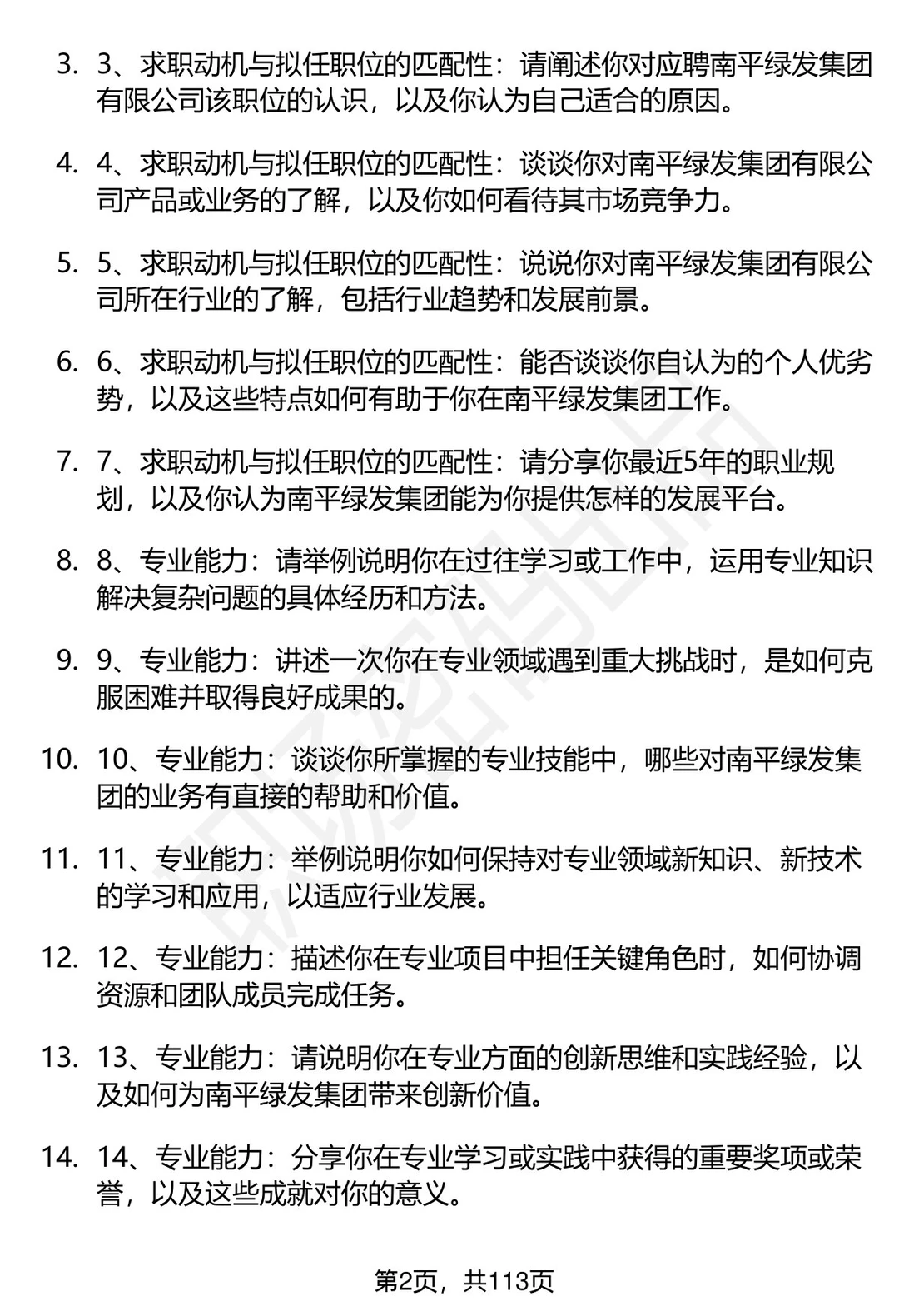 63道南平绿发集团有限公司招聘面试题答案