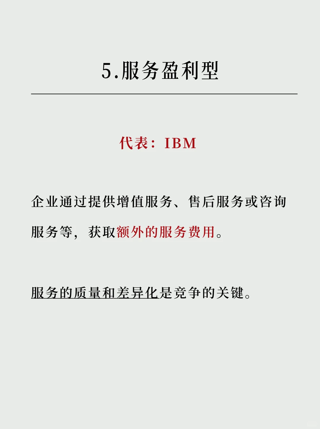 【建议收藏】商业模式≠盈利模式，千万别搞混！