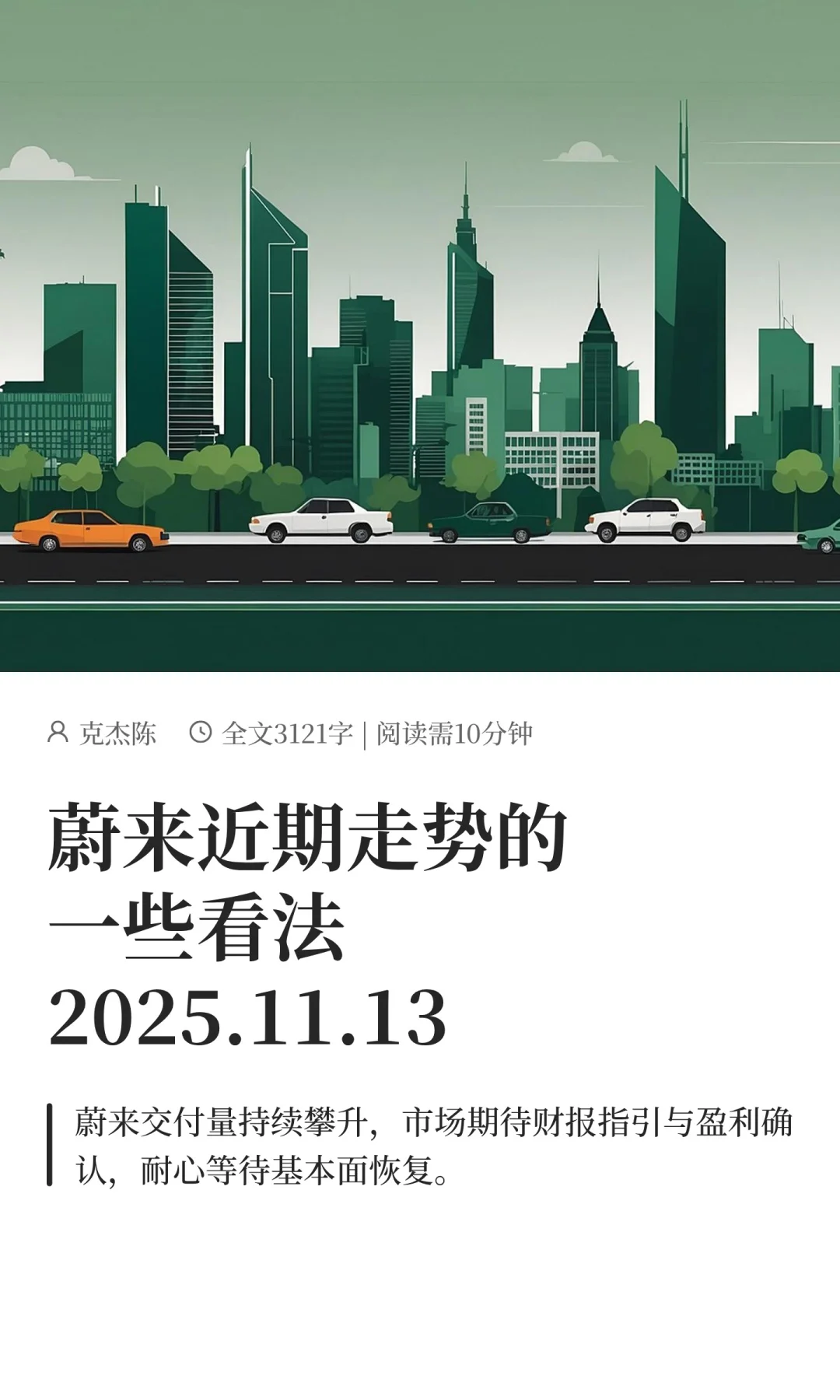 蔚来近期走势的一些看法2025.11.13