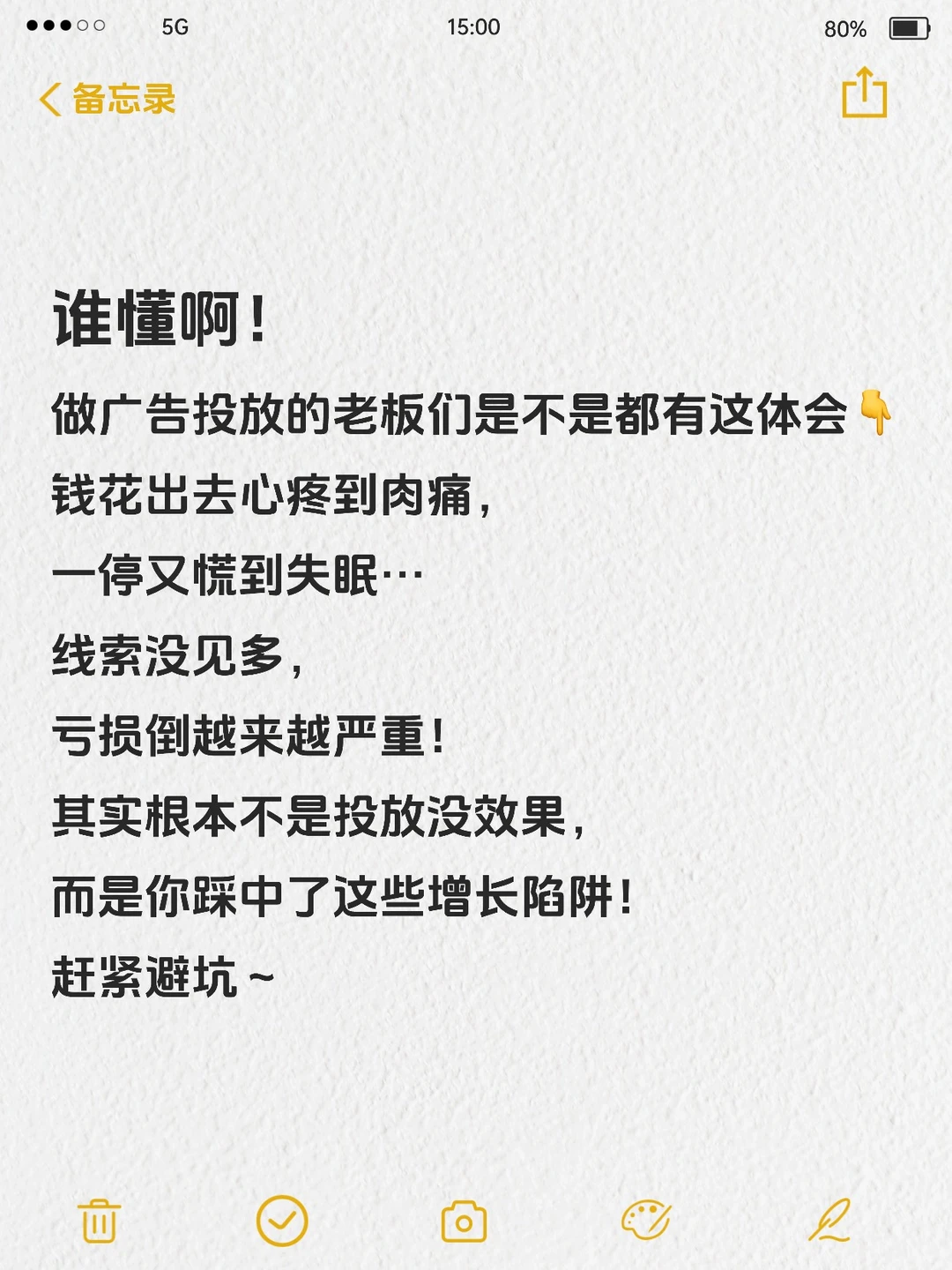 广告越投越亏?3 个增长陷阱坑惨中小企业
