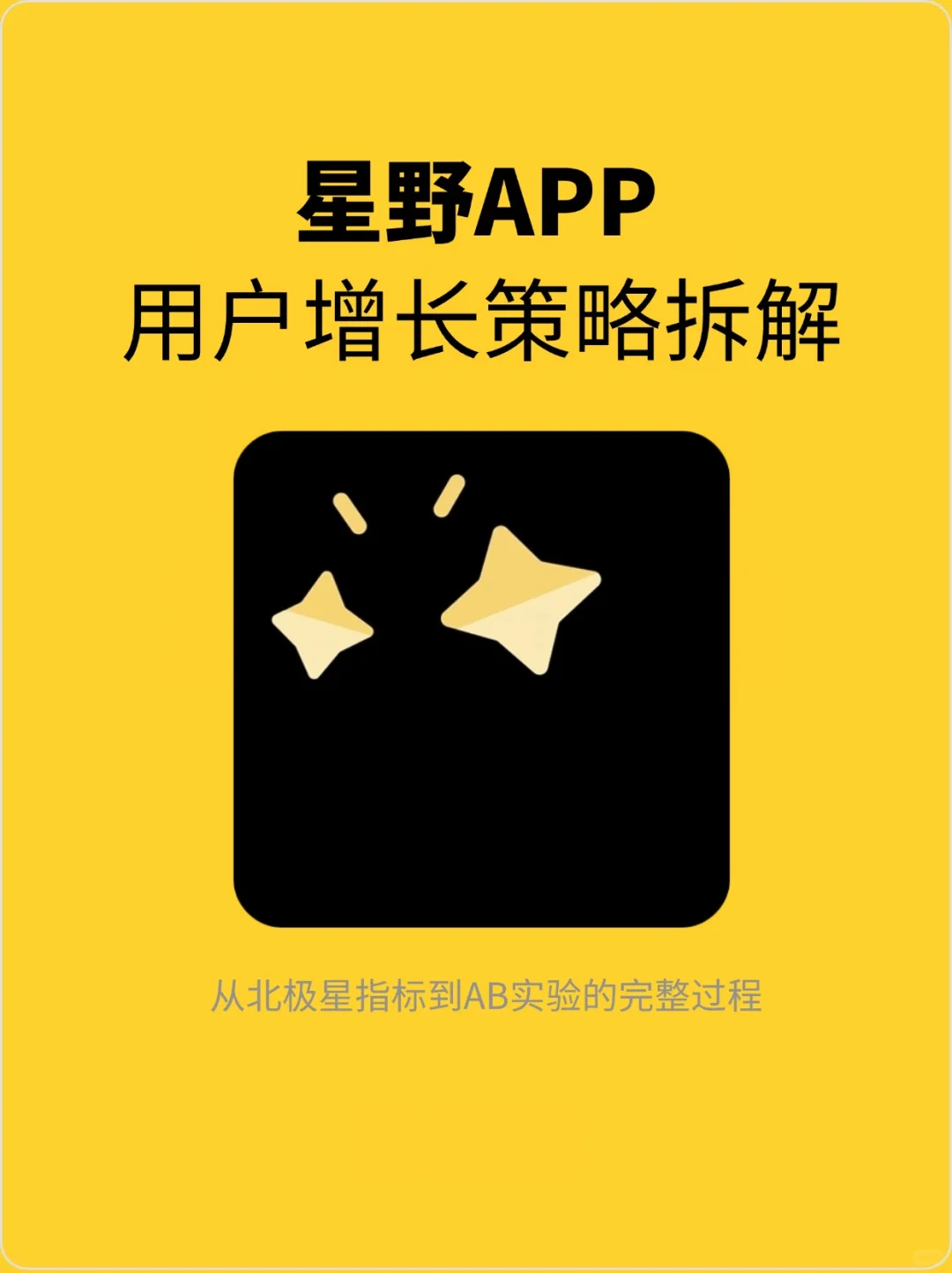 星野：虚拟陪伴ai的增长策略分析