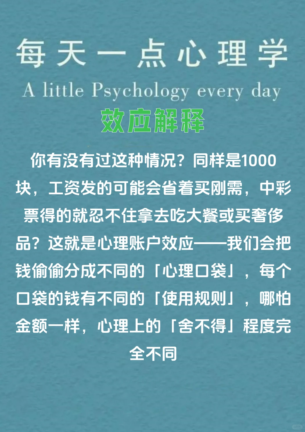 『心理学知识』报销款当 外快，随手花光！