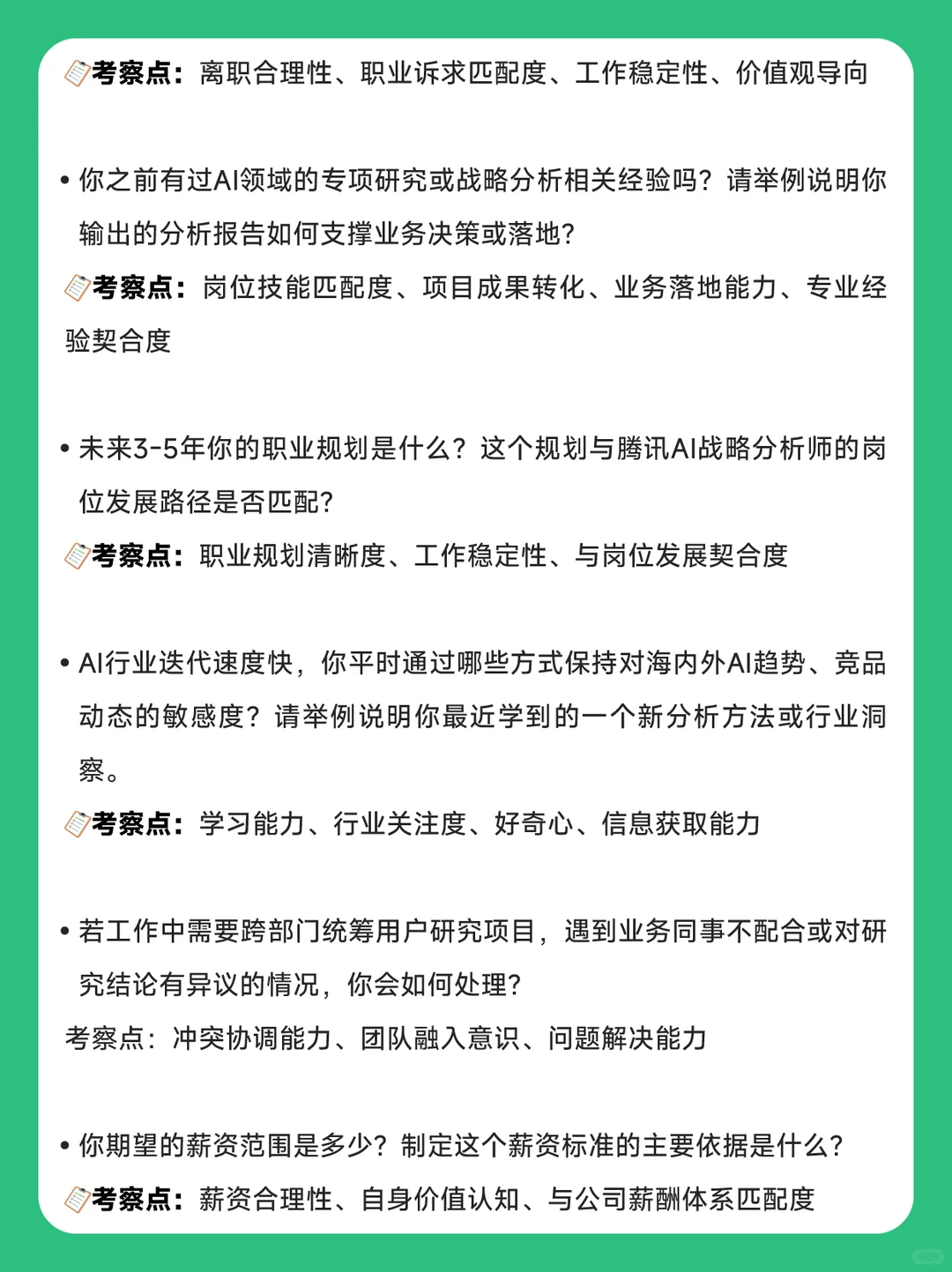 腾讯元宝AI战略分析师社招面经|速码