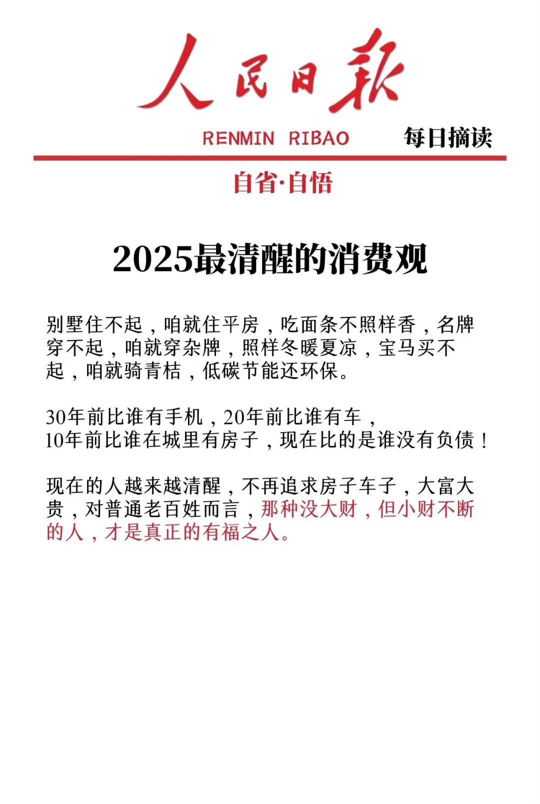2025最清醒的消费观
