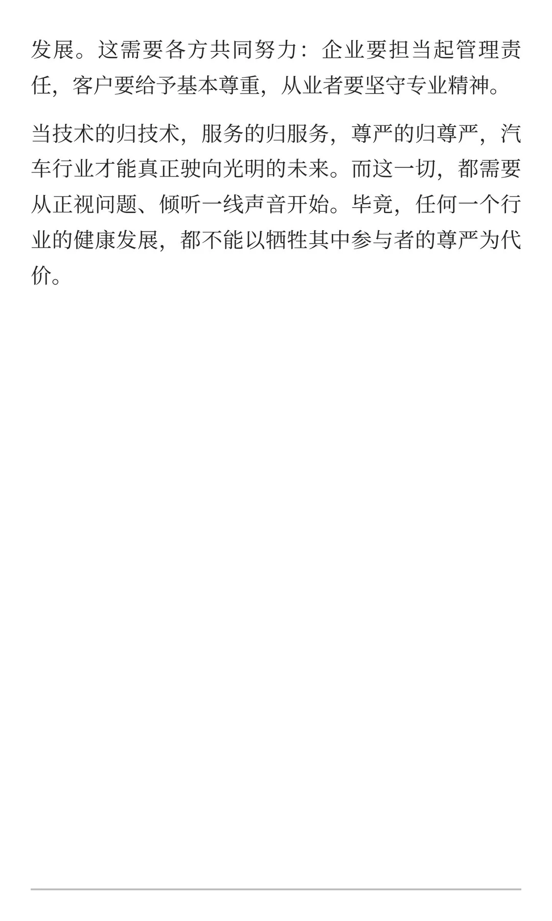 汽车行业服务链末端的困境与救赎