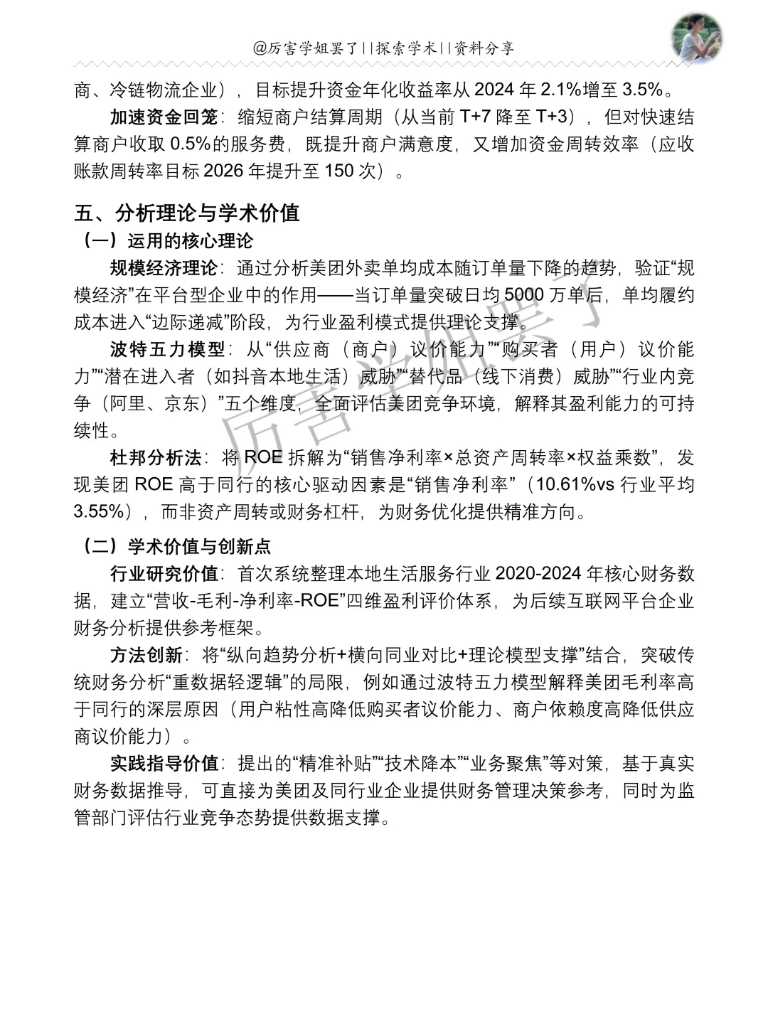 2020-2024年美团财务分析报告参考?