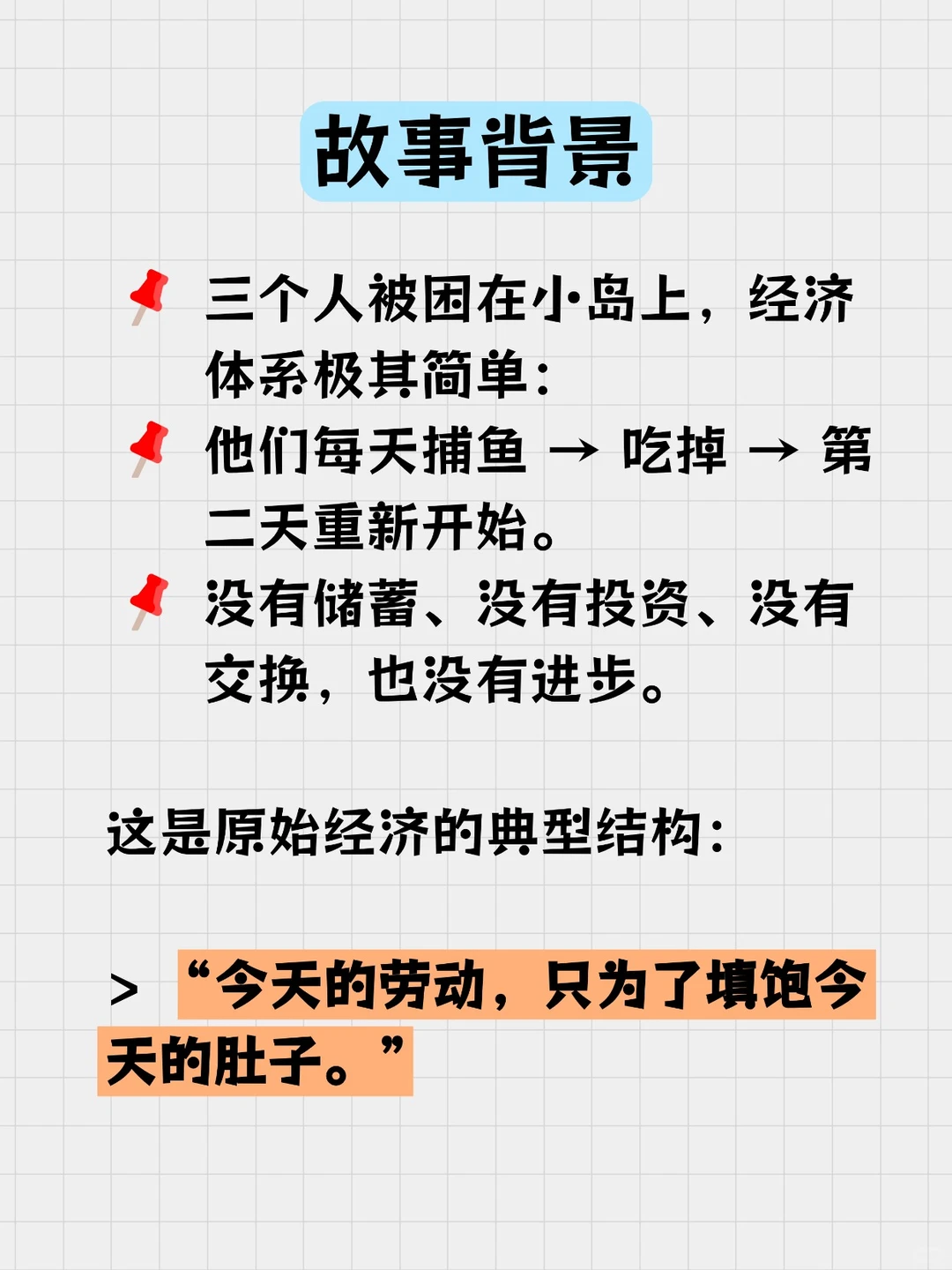 《小岛经济学》速读！