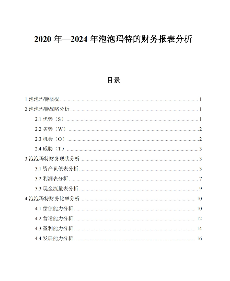 泡泡玛特财务分析报告
