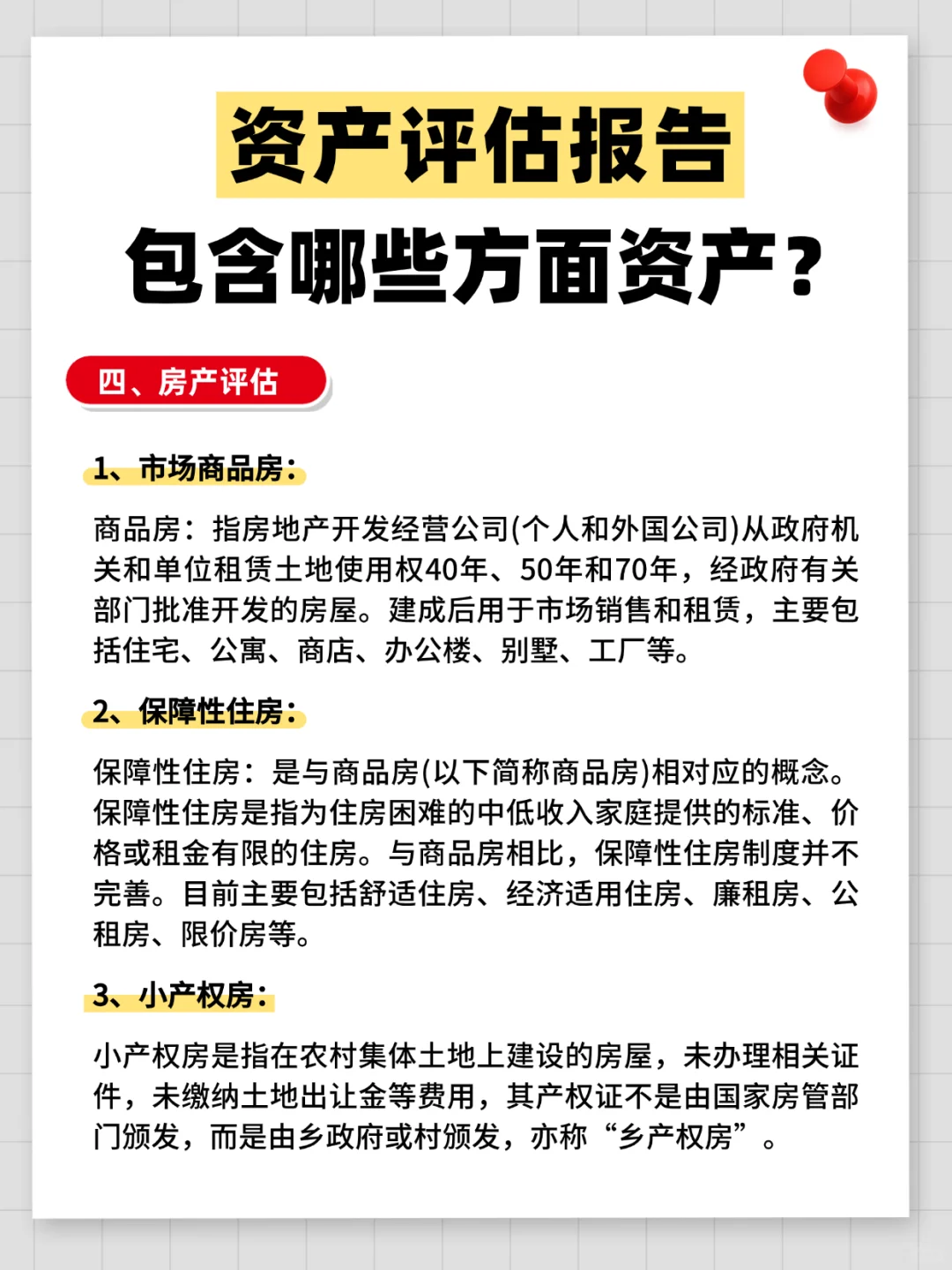 资产评估报告是评估哪些方面资产?评估流程