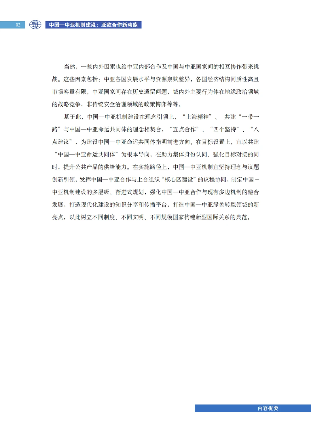 51页报告｜2024中亚地区经济发展展望