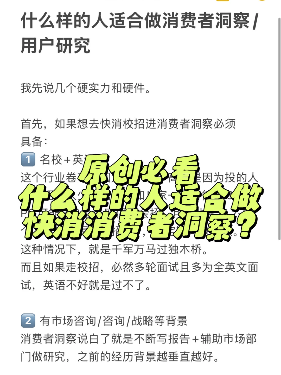 26秋招辣评：什么人适合做消费者洞察？
