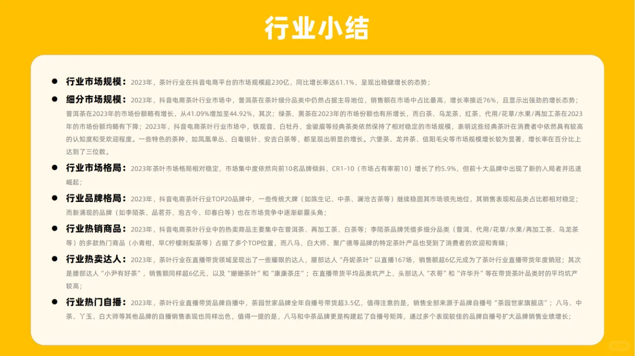 行业分析| 社媒电商茶叶行业分析报告
