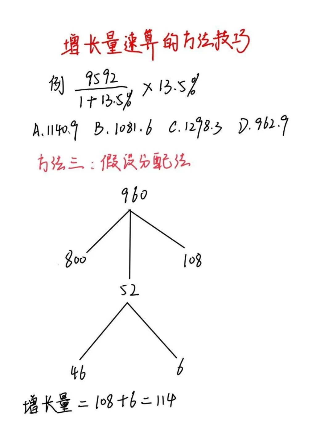 【资料分析】增长量速算技巧，看到直接秒了