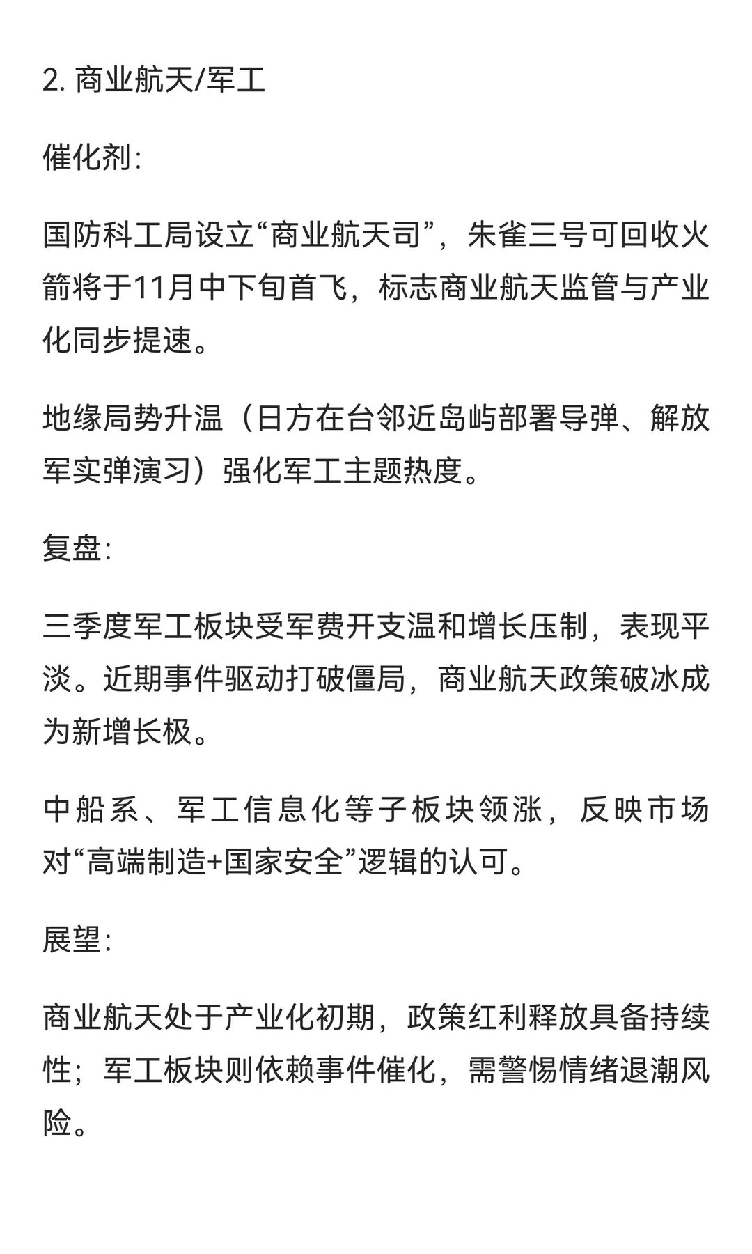 ? 2025-11-24 财经新闻摘要