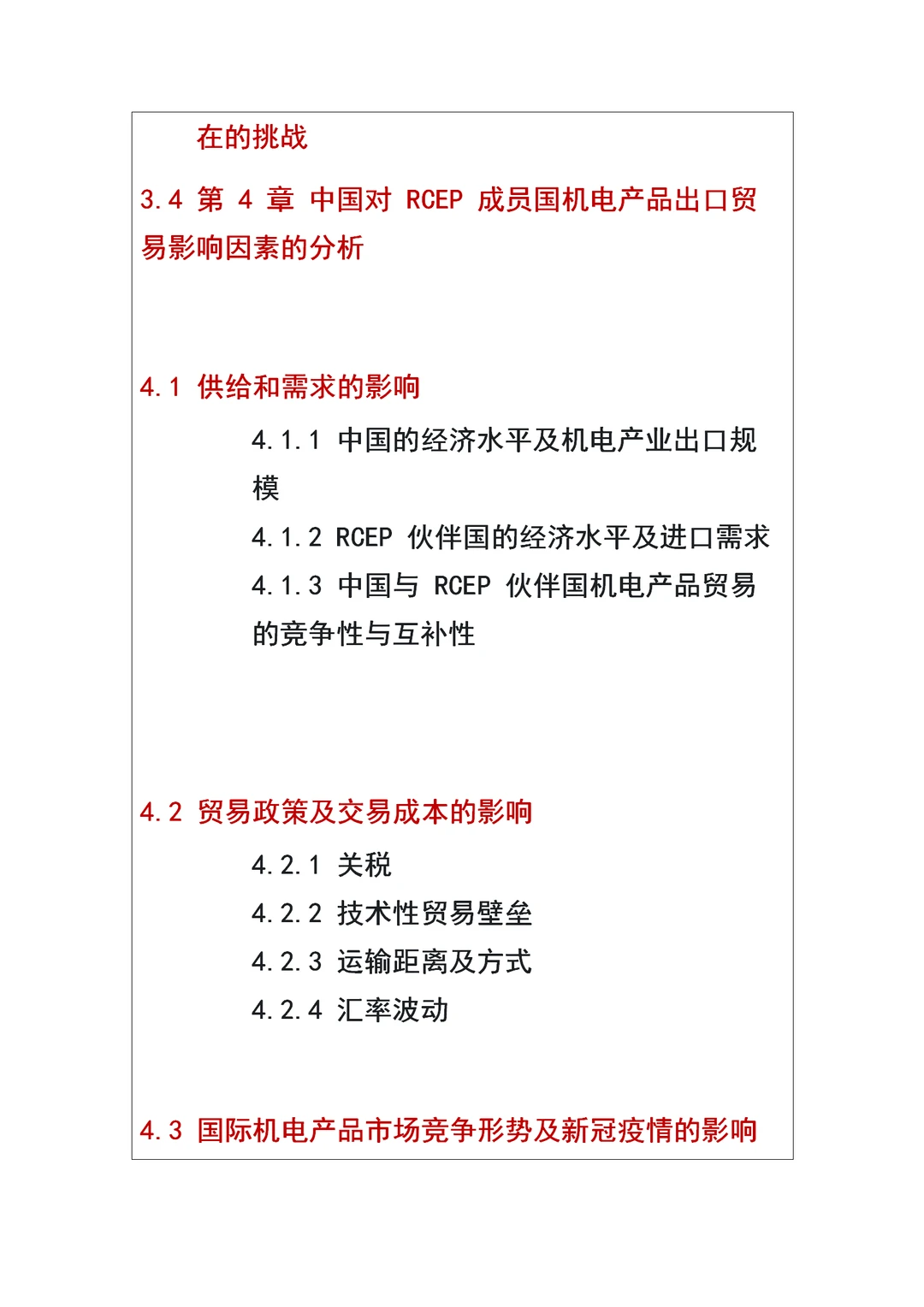 国际经济与贸易专业论文开题｜出口贸易现状