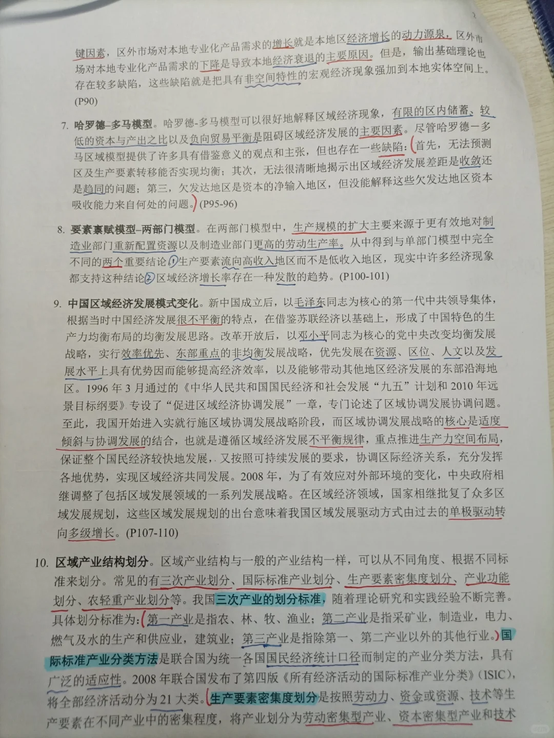 区域经济学期末复习资料