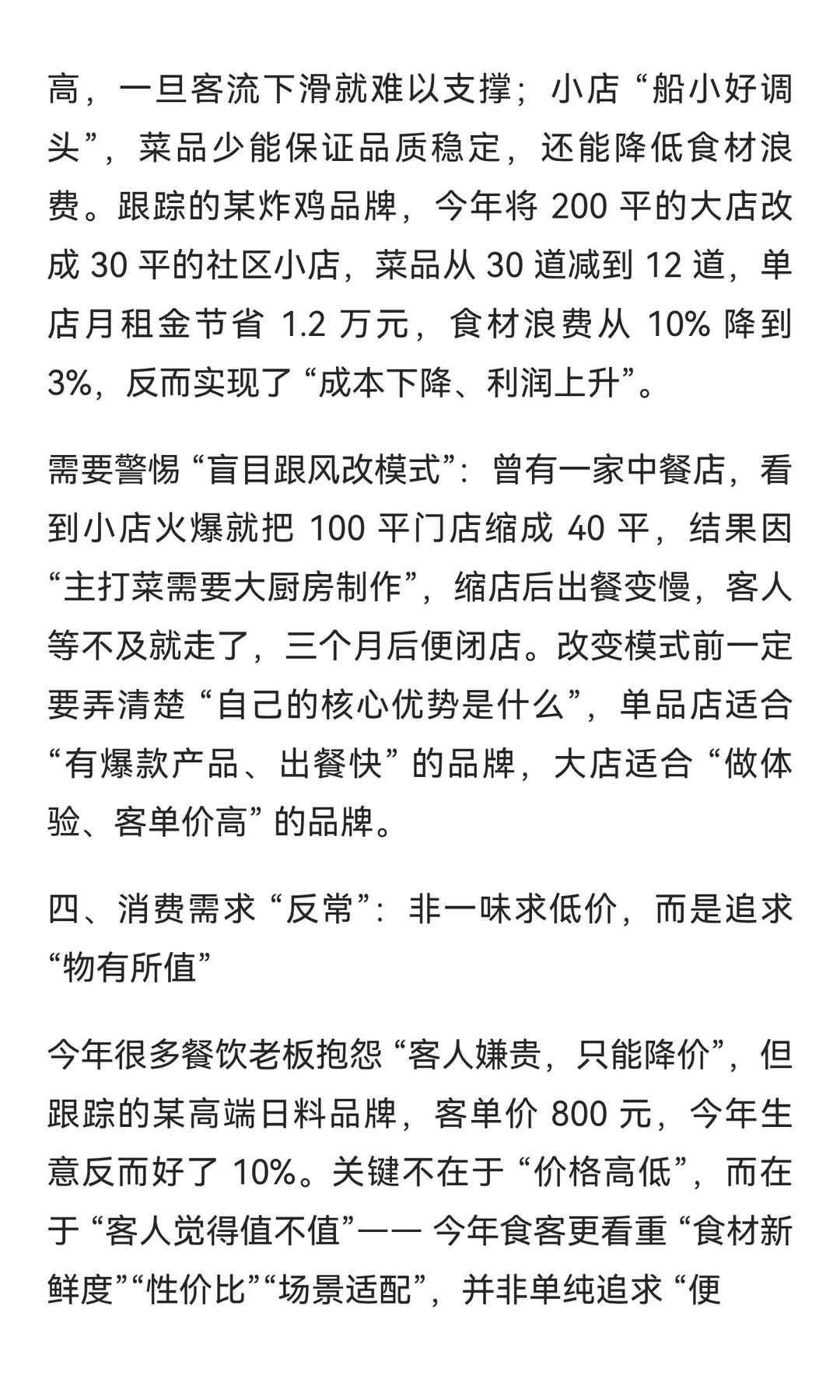 2025 年餐饮行业已经开始出现反常
