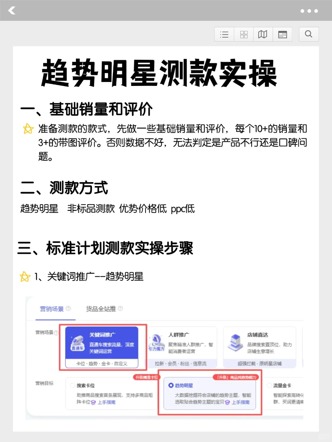 趋势明星居然能测款？