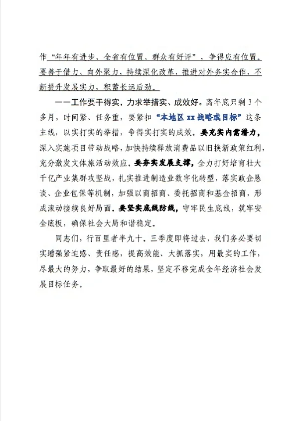 三季度经济运行分析会讲话