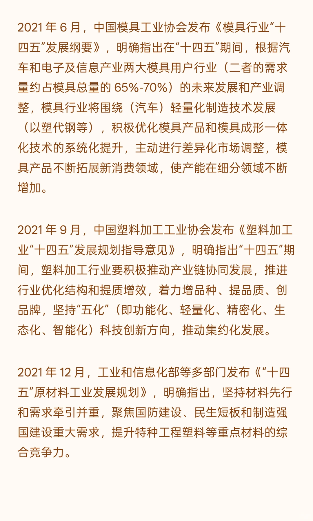 年产八亿套新能源汽车部件及超精密工程塑料