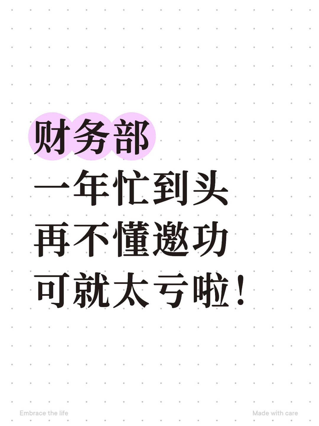 财务部工作年终总结，面子工程一定要到位