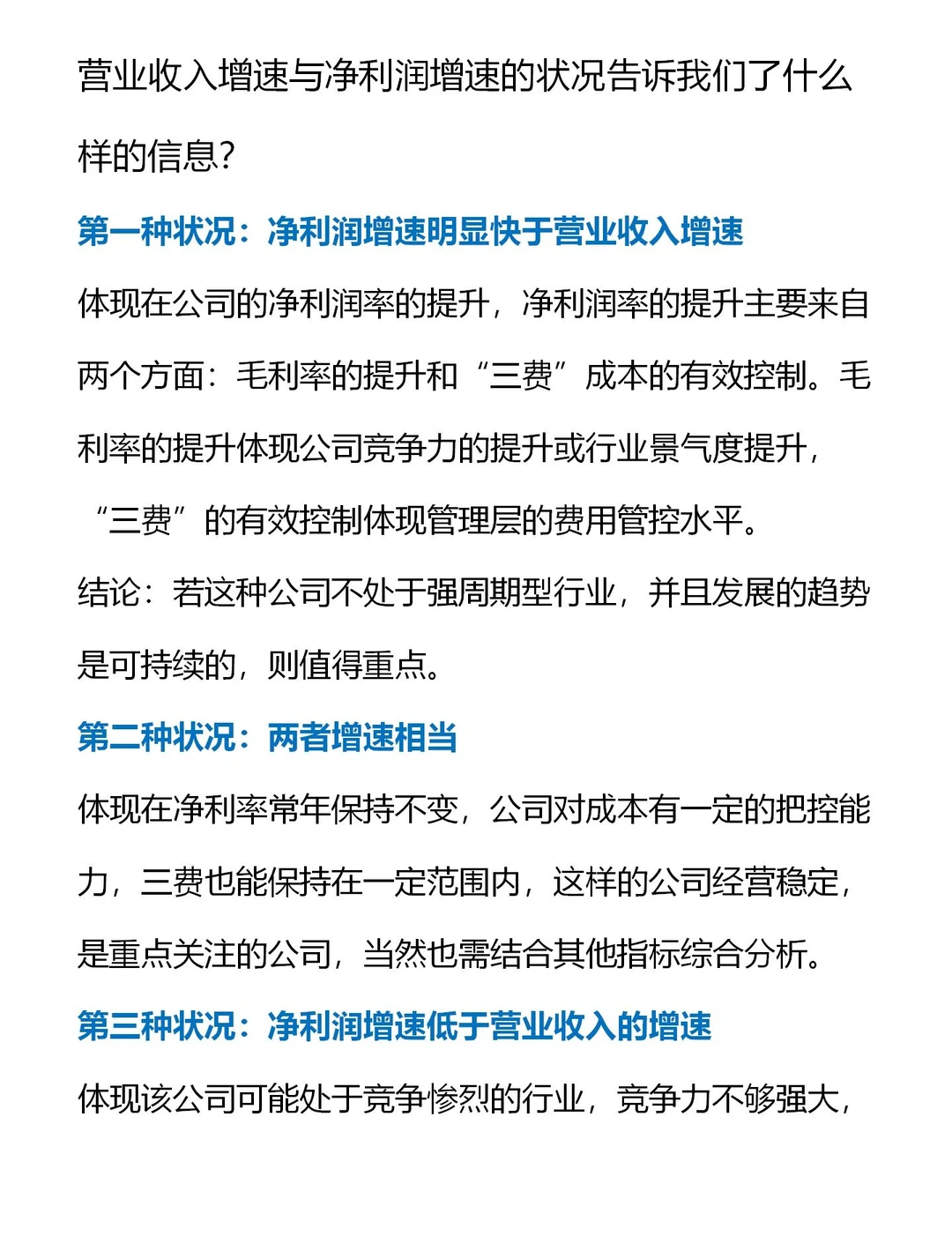 从营业收入增速和净利润增速分析公司
