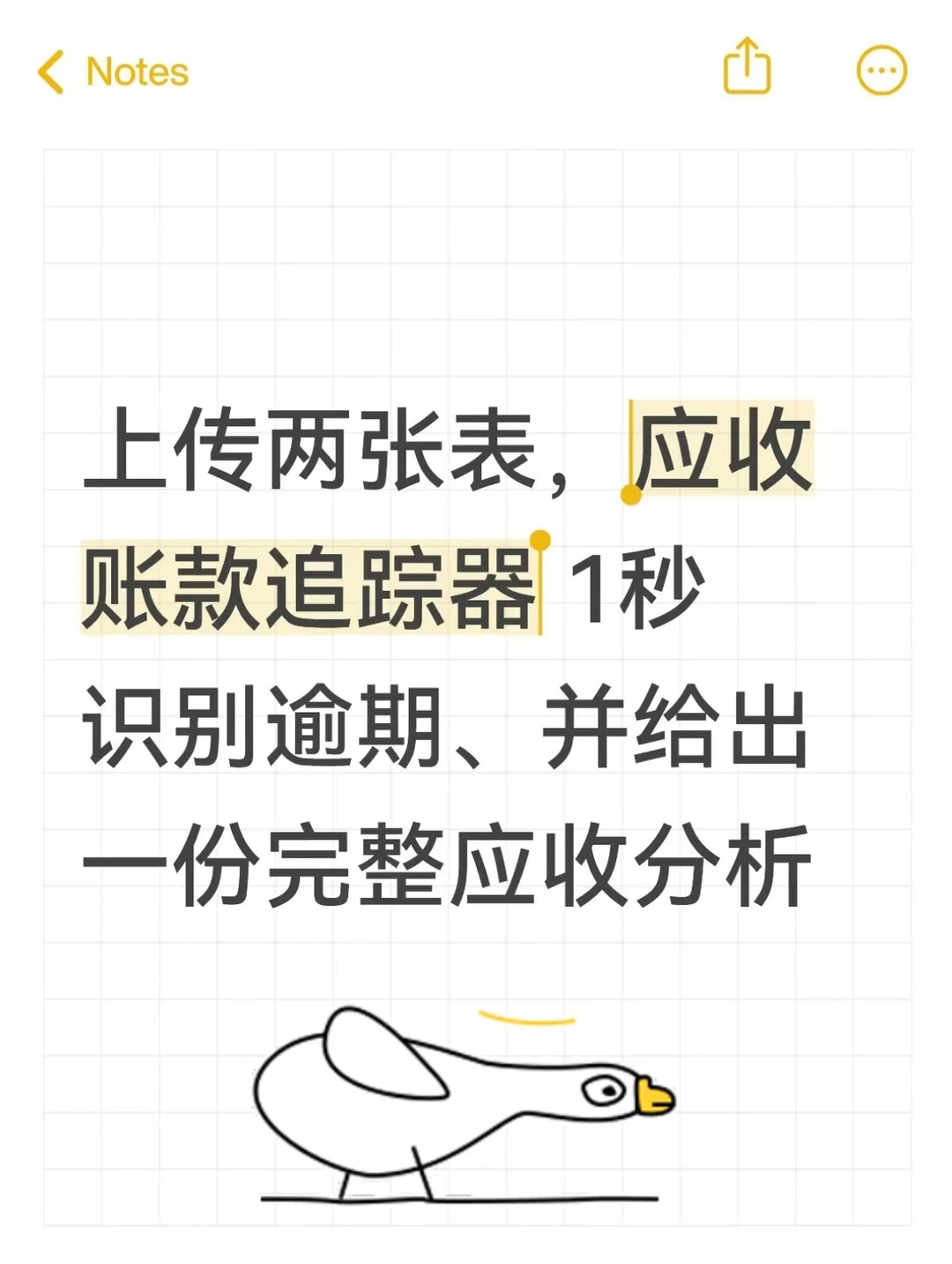 应收账款管理跟踪助手