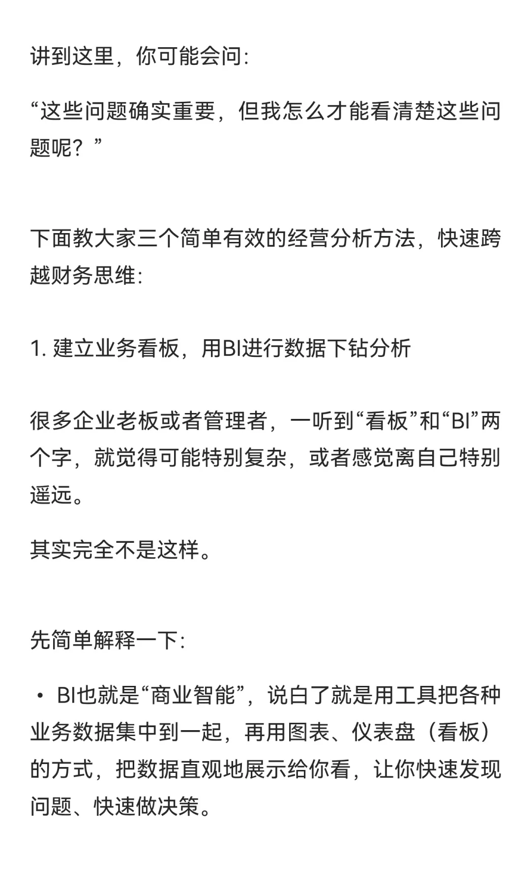 利润表看不出问题？真正的经营分析，必须跨