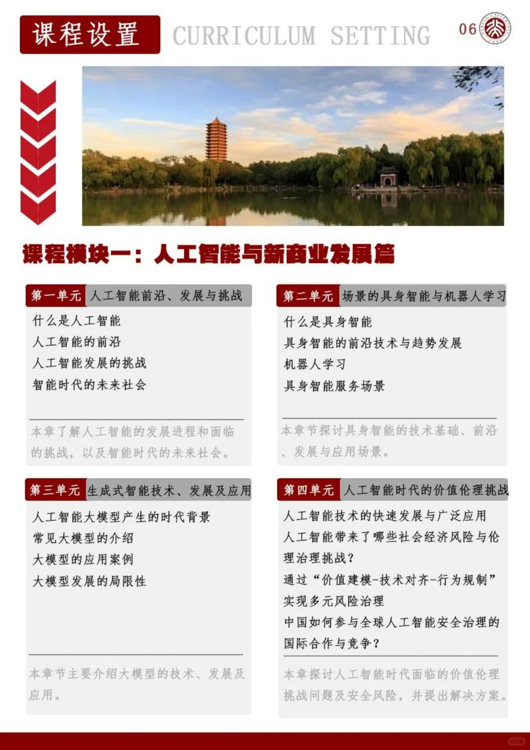 北京大学【AI时代商业领袖者研修班】