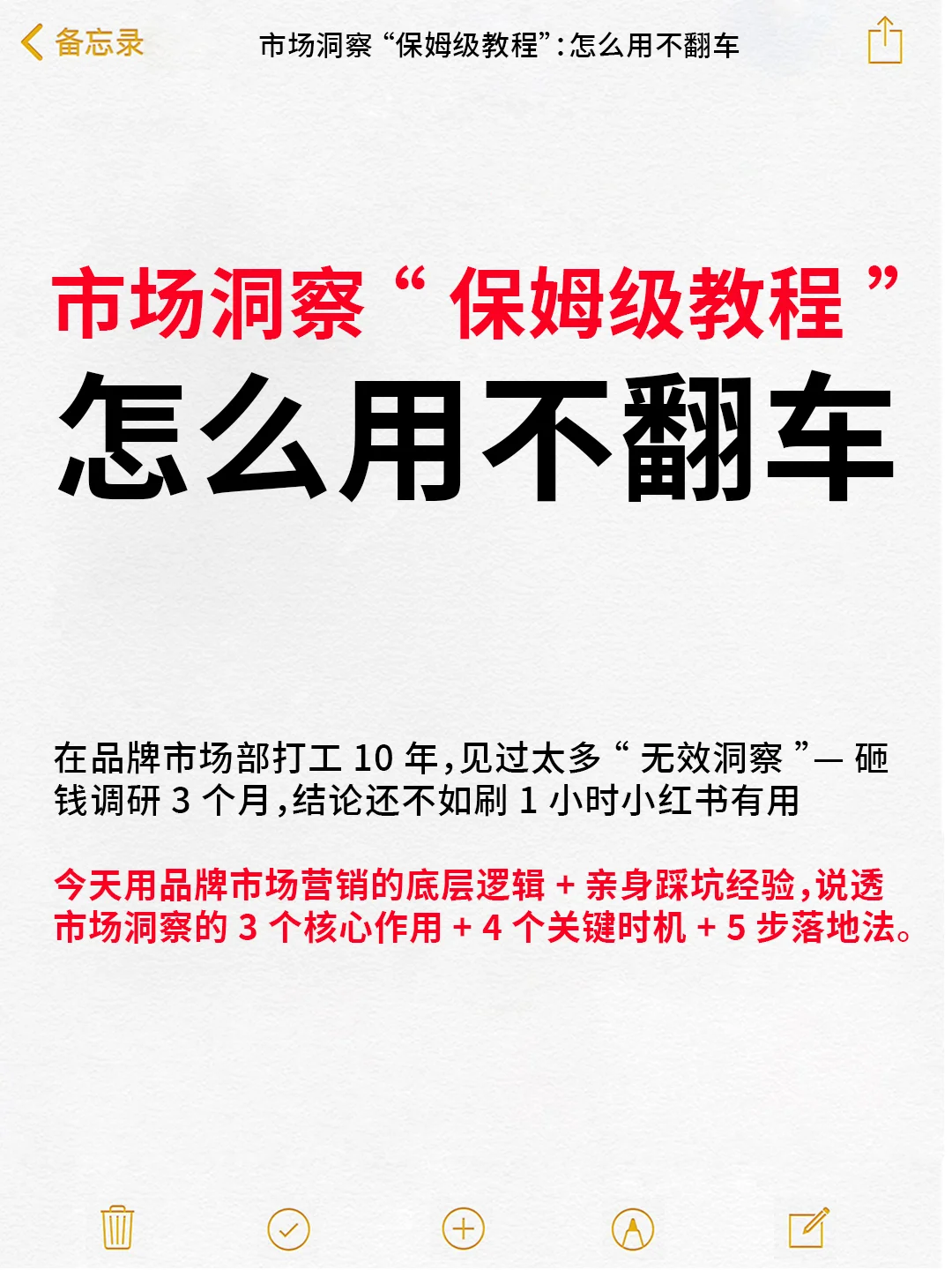 市场洞察 “保姆级教程”：怎么用不翻车