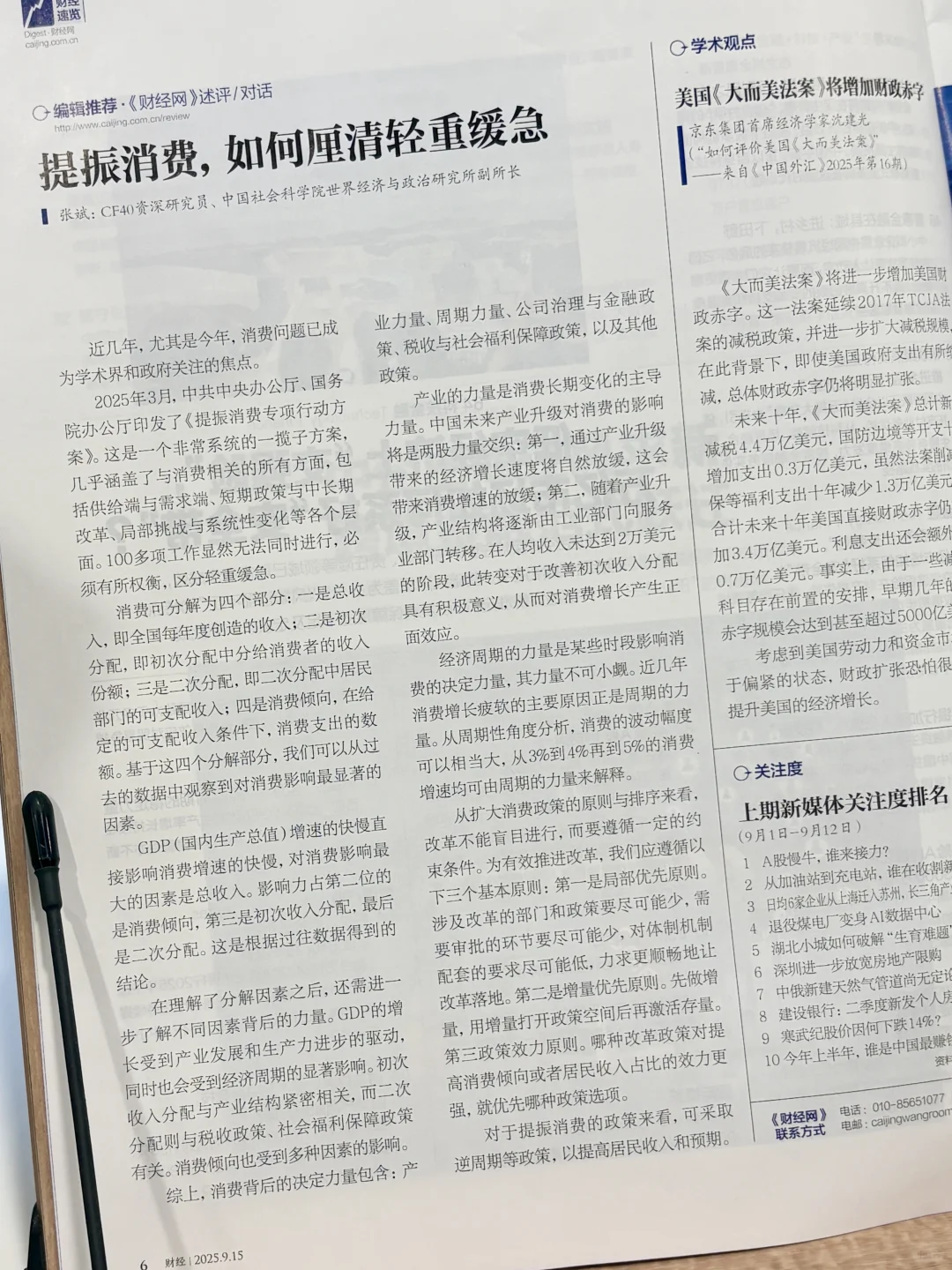 财富认知不掉队！职场人的宝藏期刊?️✨