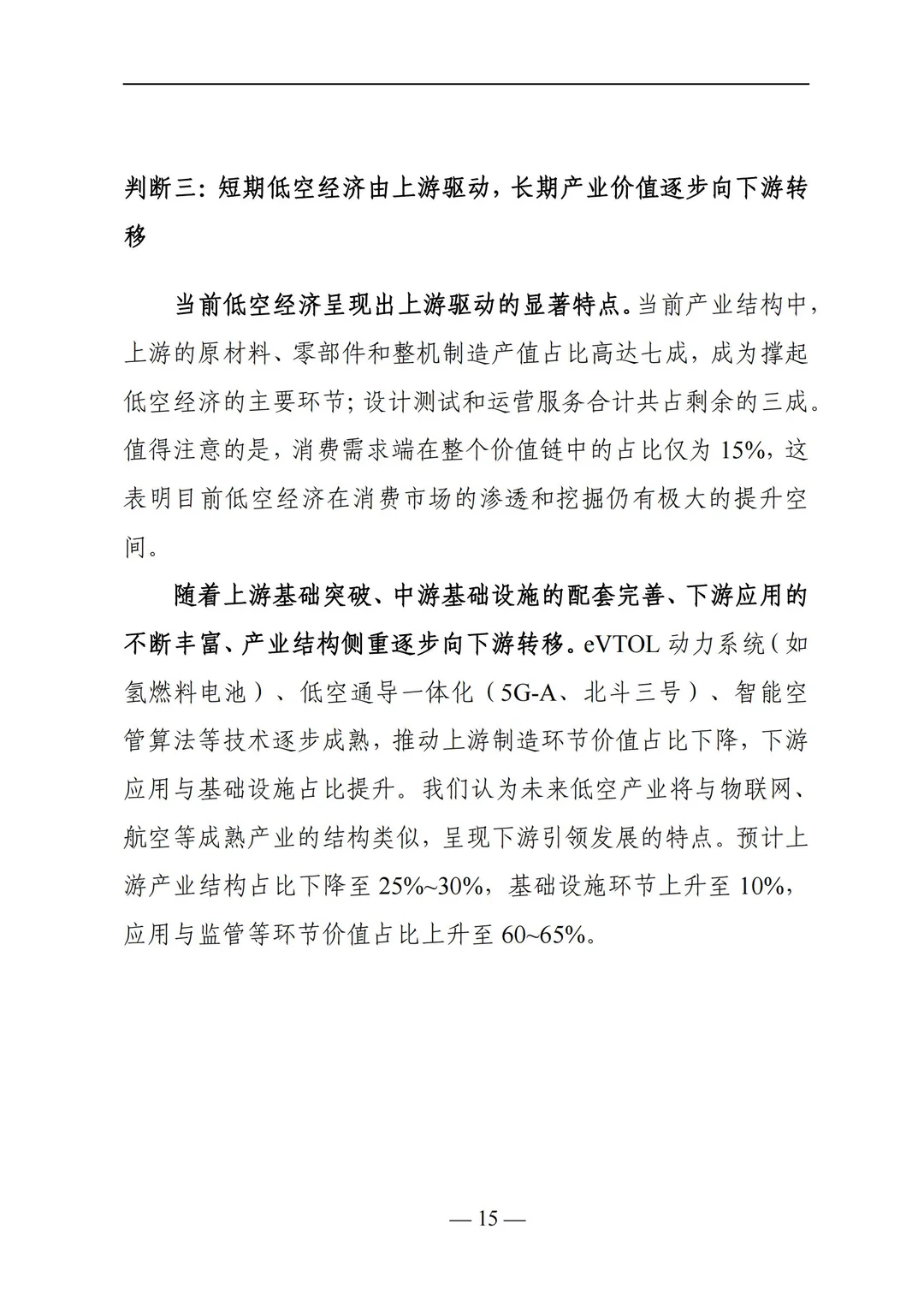 低空经济发展报告：新赛道机遇拆解✈️