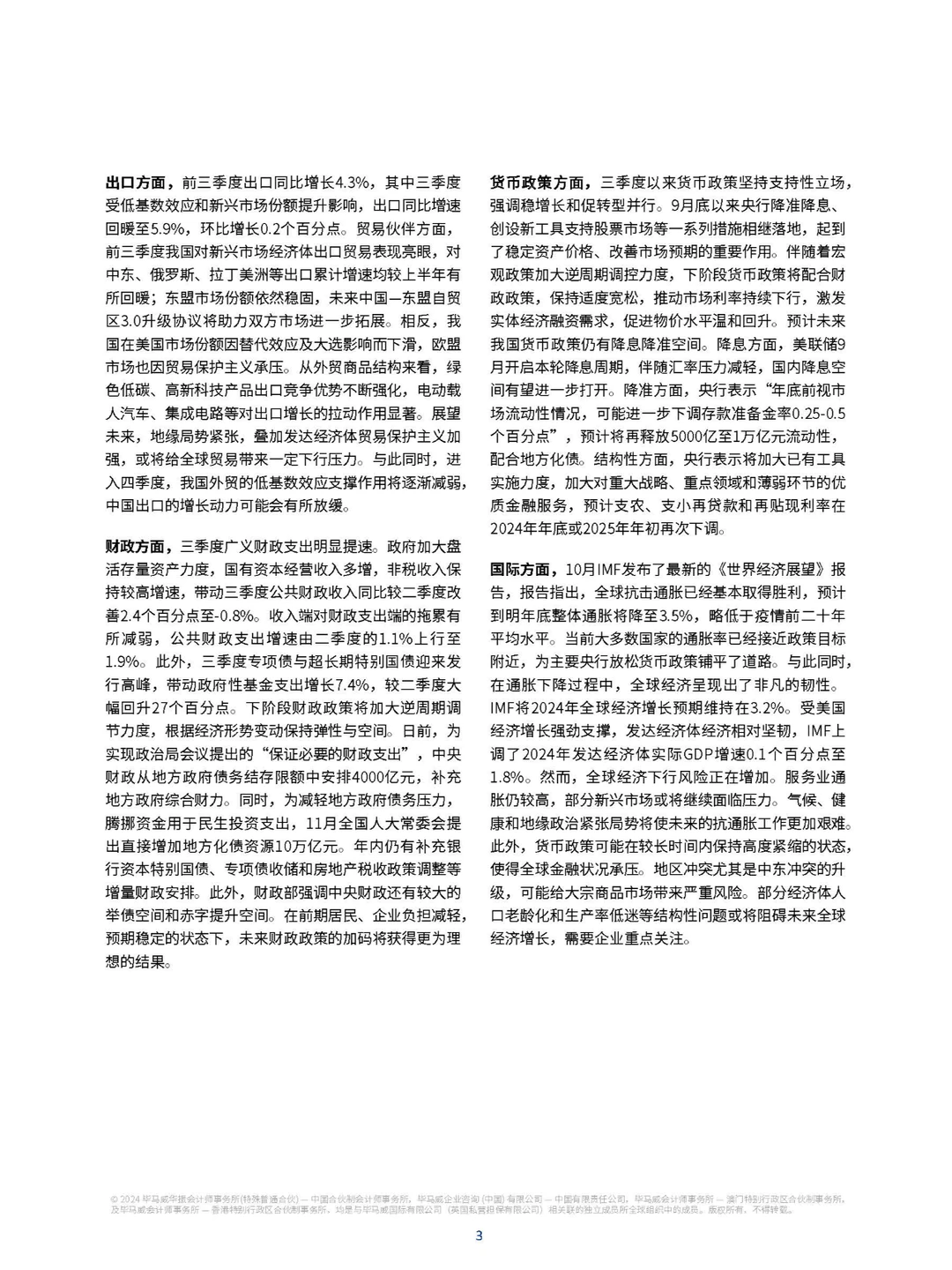 中国经济四季度展望：稳增长与促转型并行