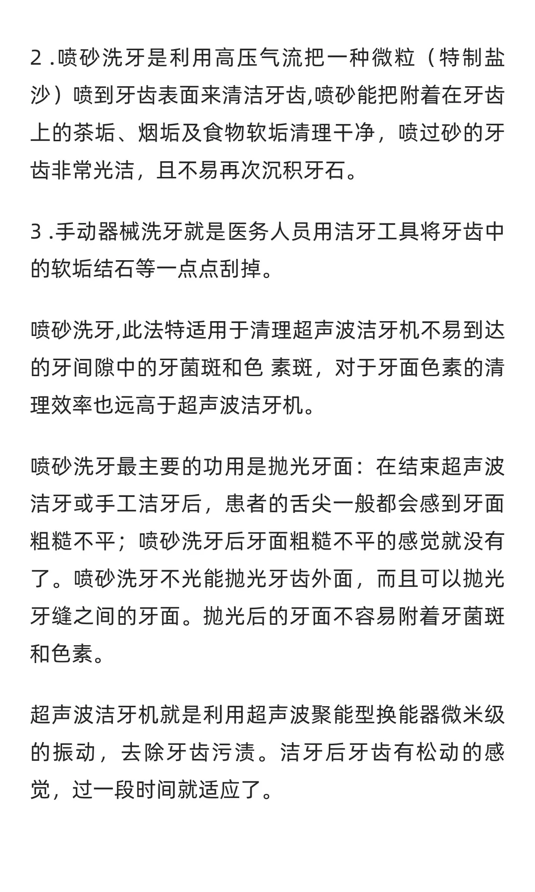 洁牙机行业市场调研及发展前景预测报告