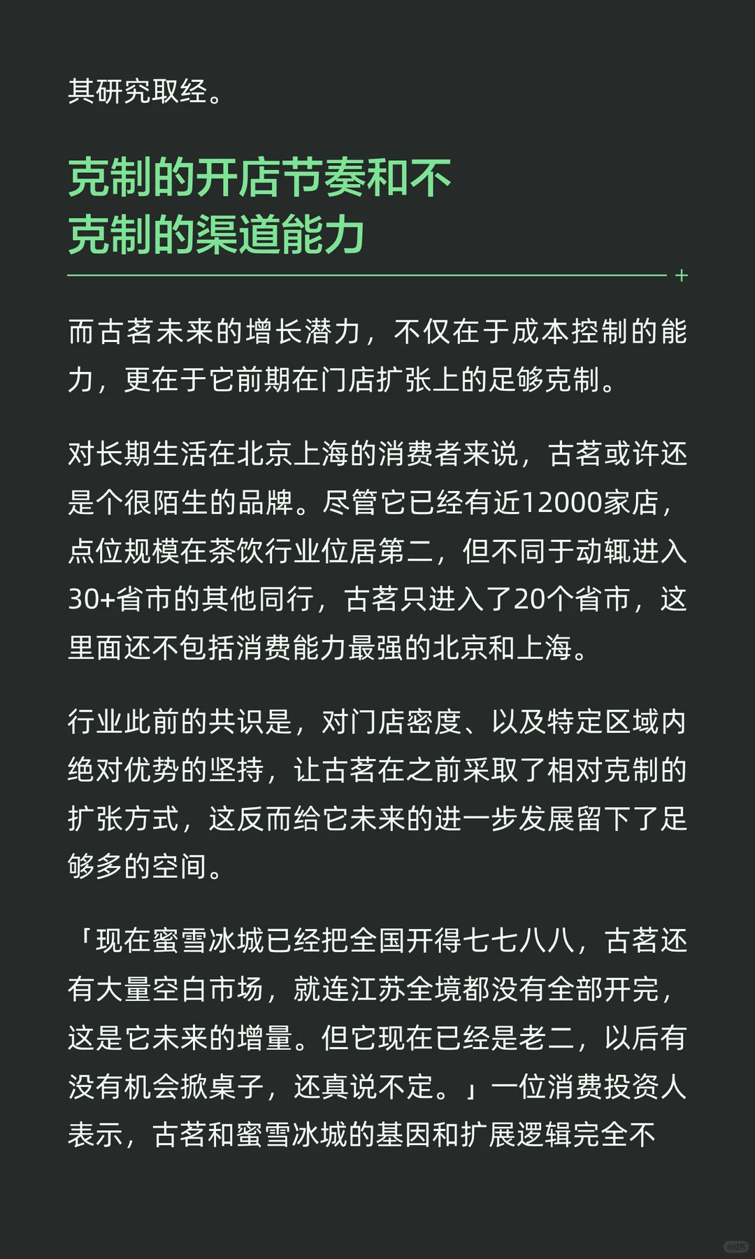 三四线城市的奶茶黑马，野心不止茶饮