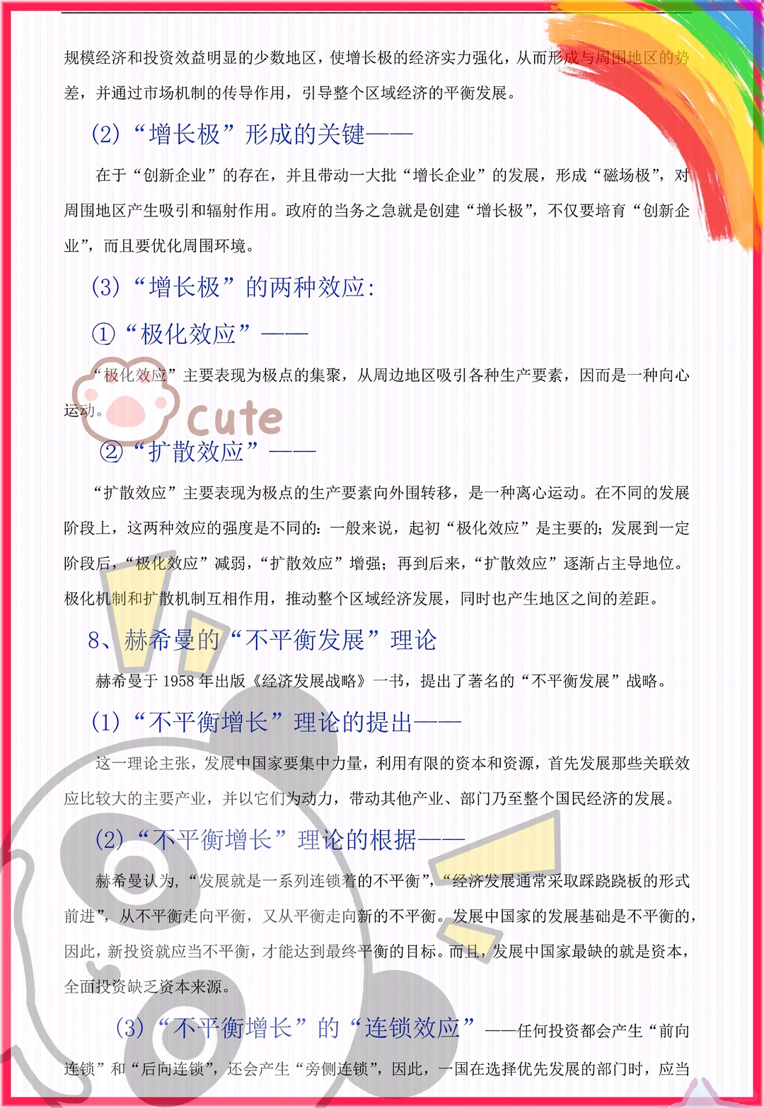吐血整理!区域经济学这也太详细了