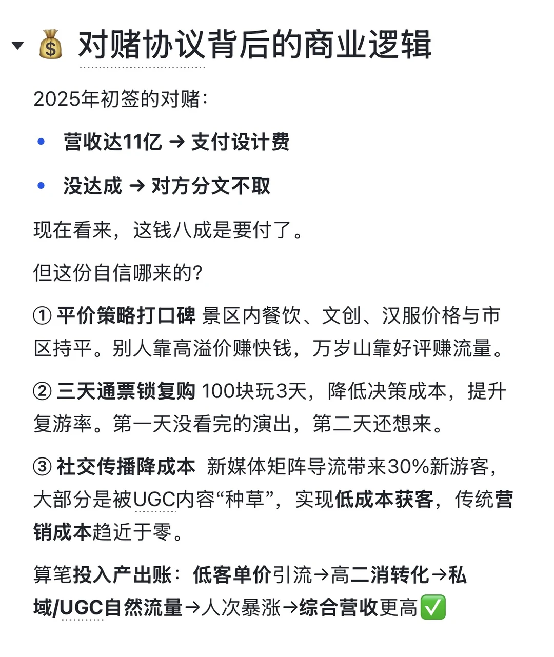 深扒万岁山：11亿对赌背后的文旅生意经