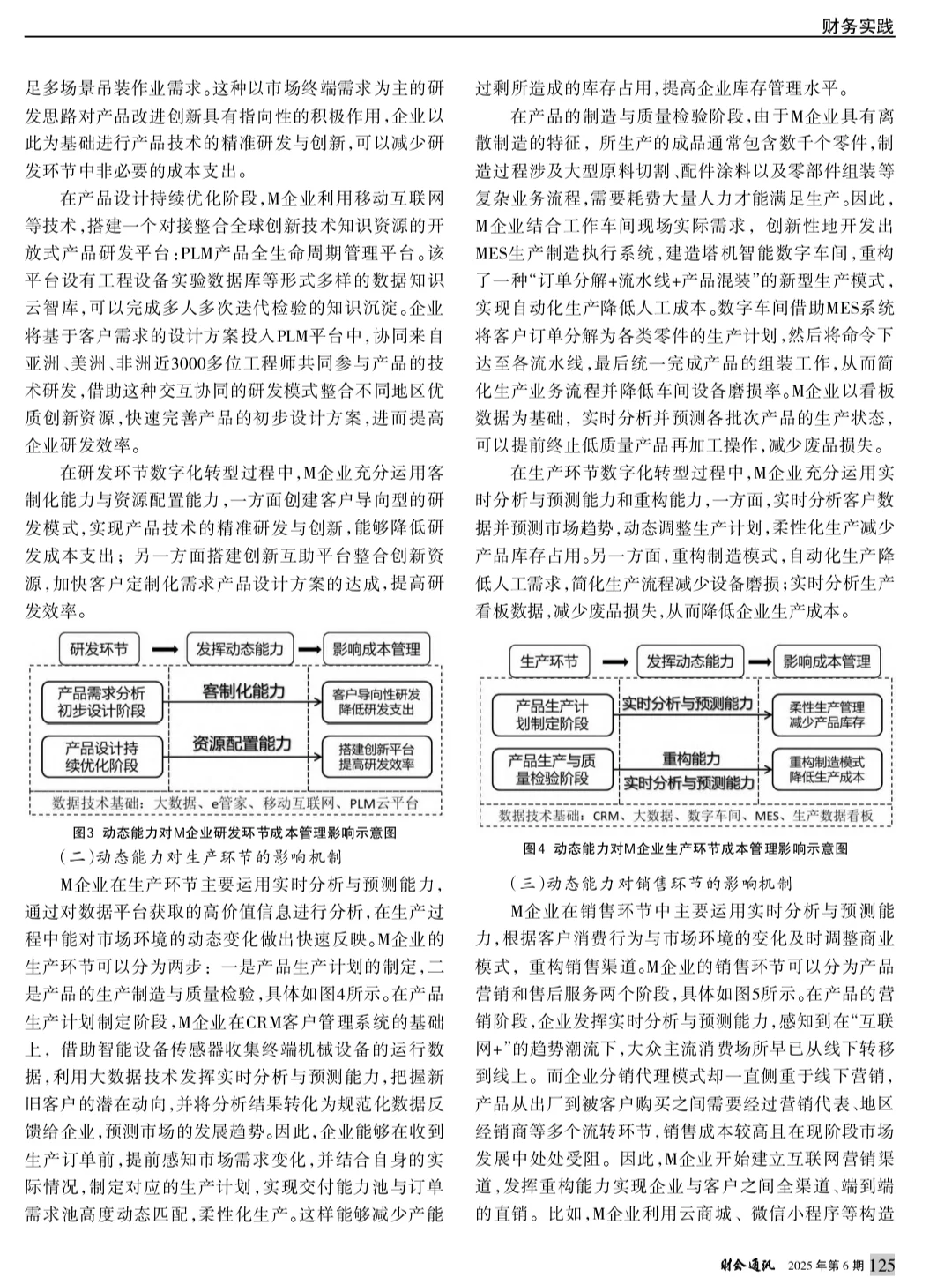 论文精读:26:数字化转型下M企业成本管理研