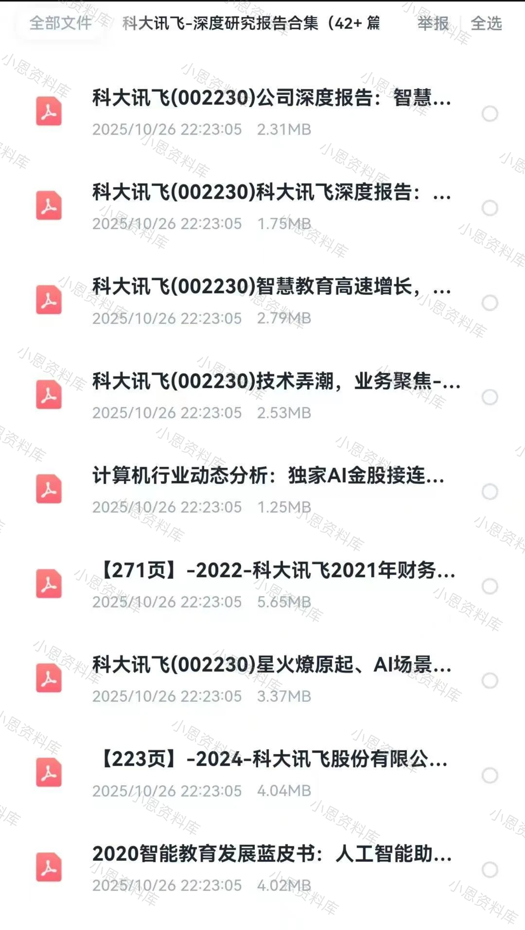 商挑科大讯飞会计案例财务分析深度研究报告