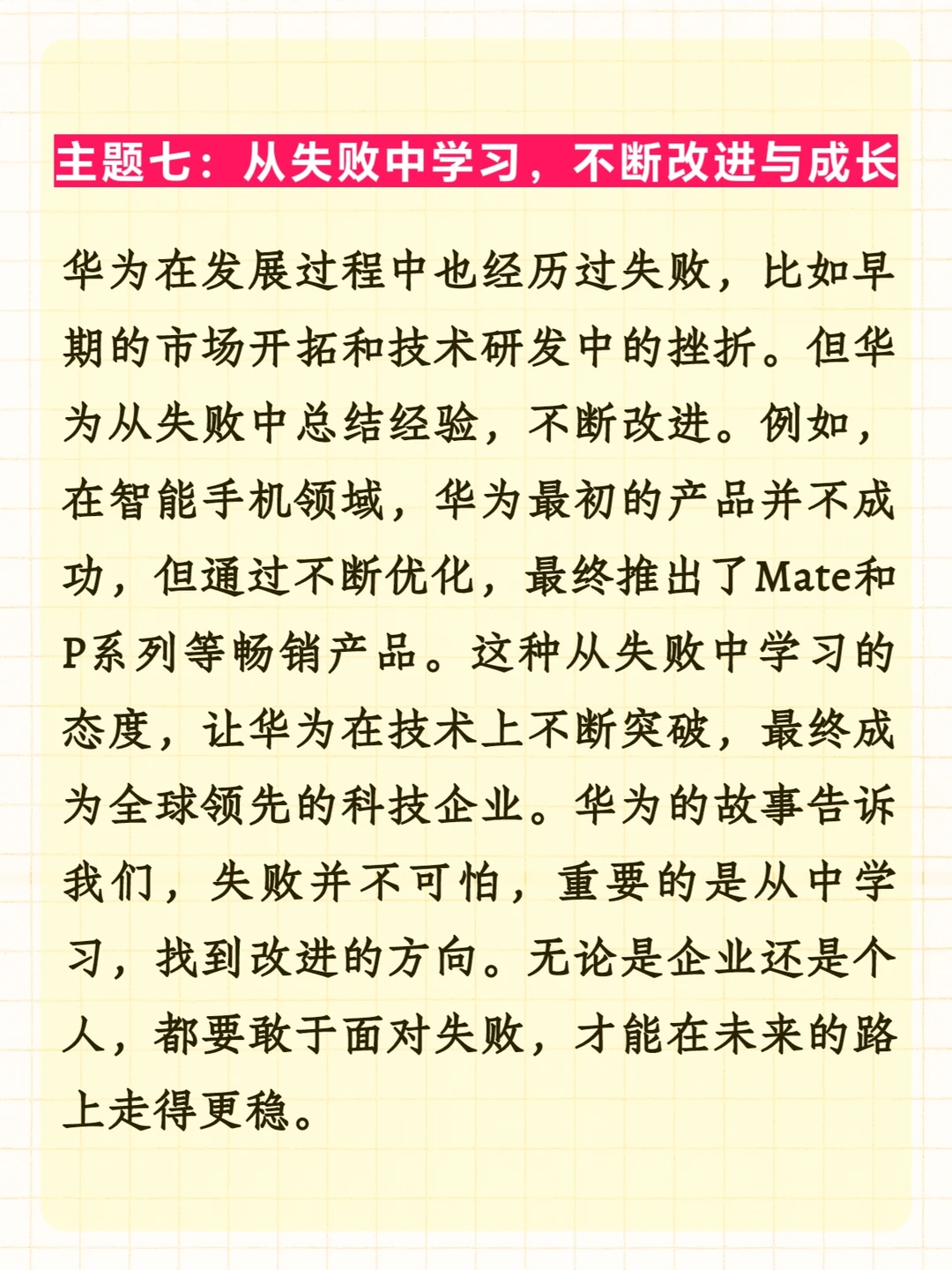 一例十用：华为