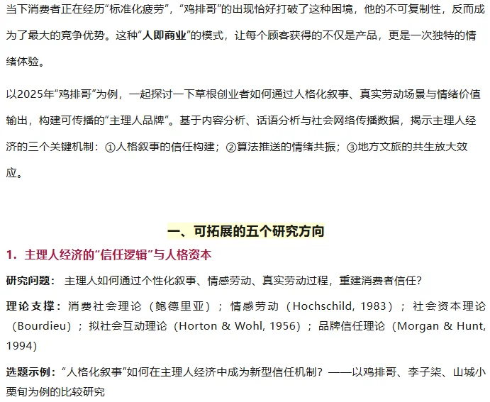 主理人经济视角下的5大经济前沿研究方向