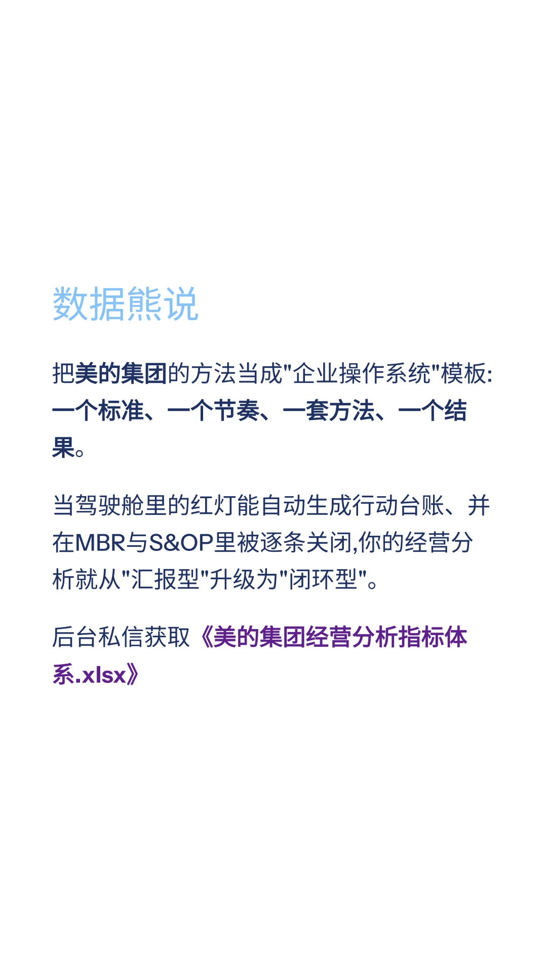 详解美的集团经营分析体系