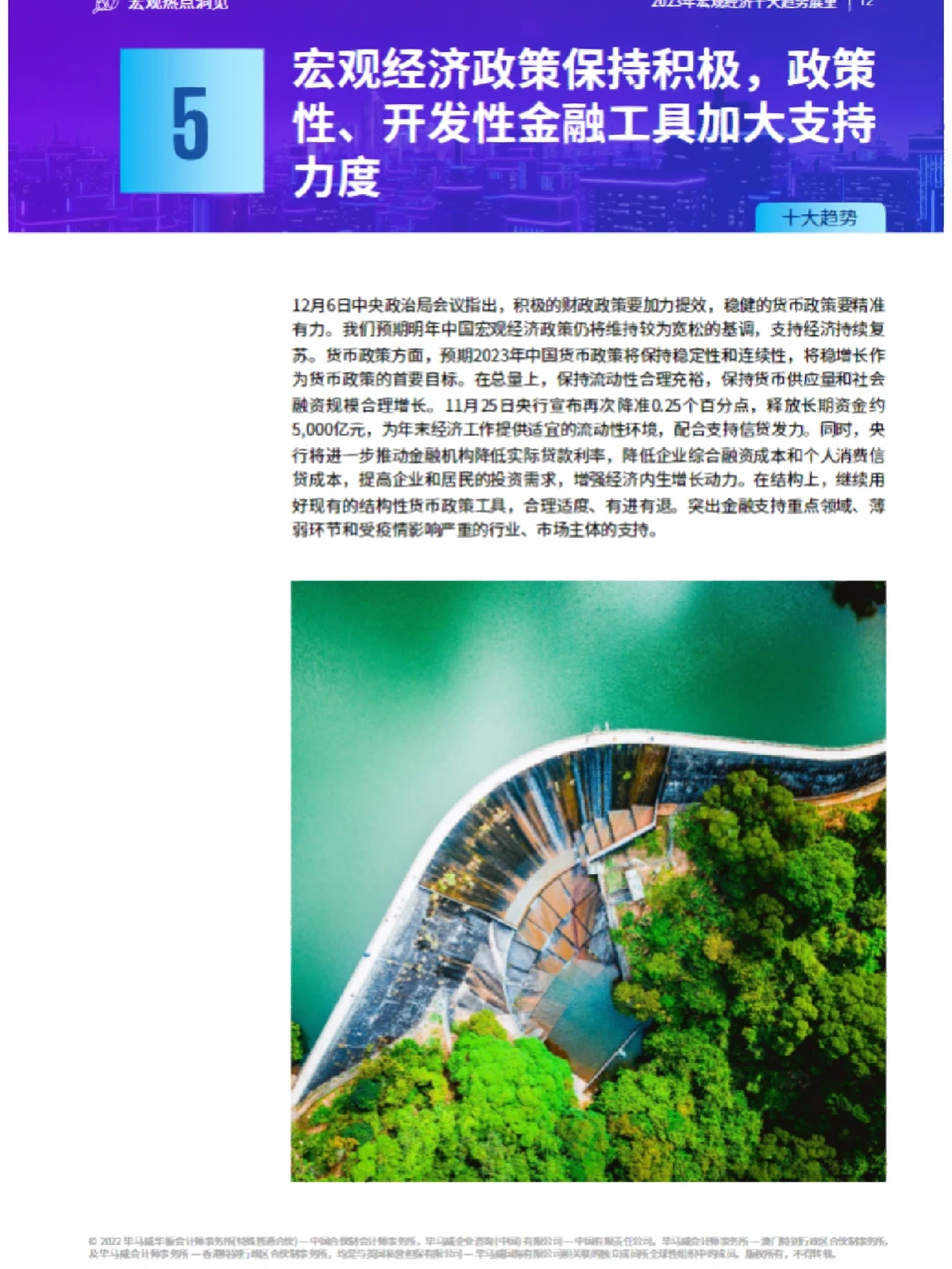 26页报告‖2023年宏观经济十大趋势展望
