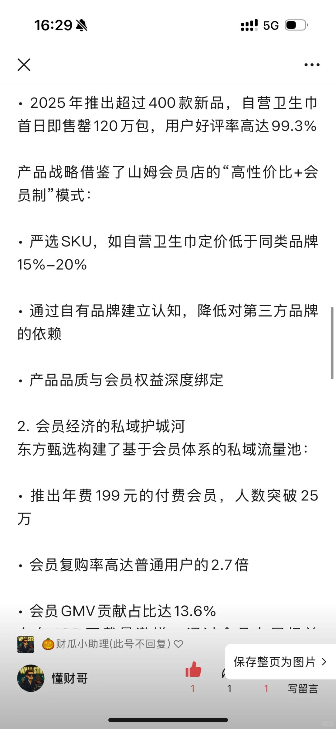 东方甄选为何飞涨？解读电商业模式